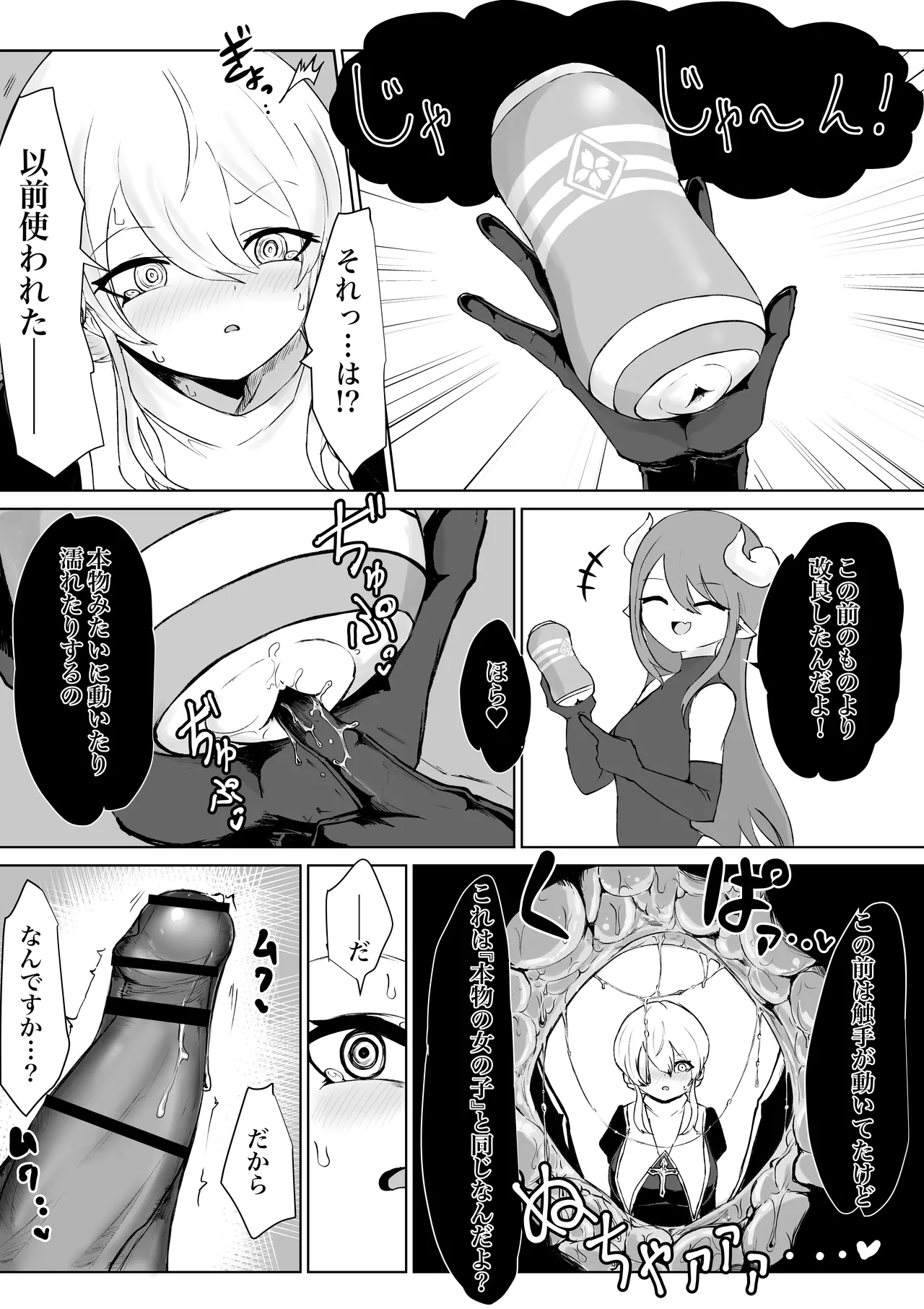エクソシスト アリーサ・如月・レノウの敗北~オナホ中毒編~ Page.5