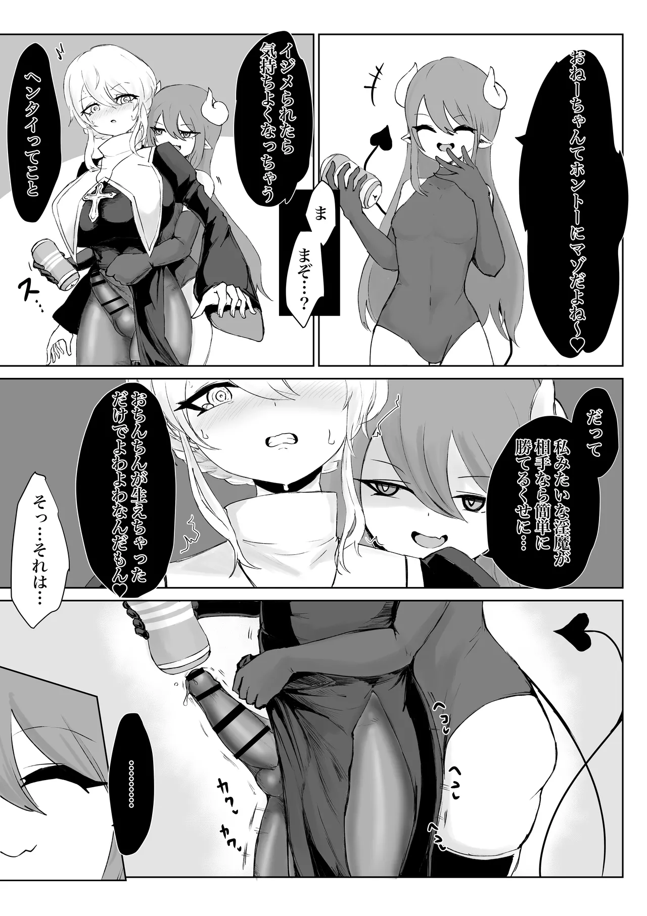 エクソシスト アリーサ・如月・レノウの敗北~オナホ中毒編~ Page.6