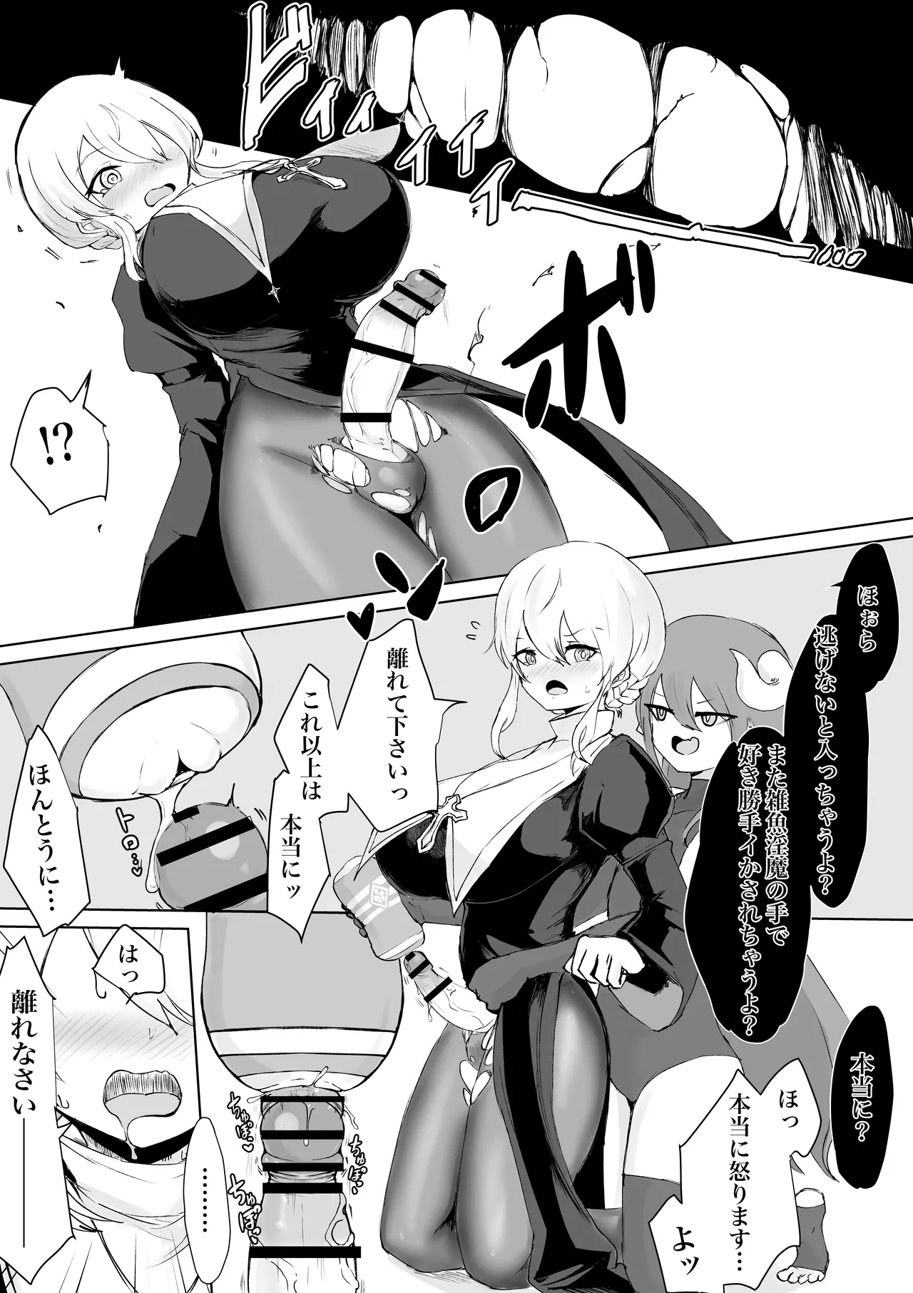 エクソシスト アリーサ・如月・レノウの敗北~オナホ中毒編~ Page.7