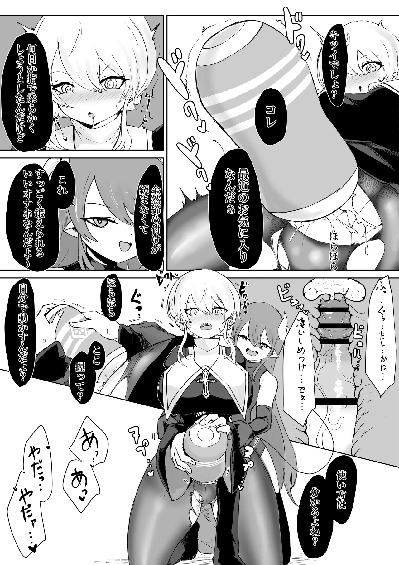 エクソシスト アリーサ・如月・レノウの敗北~オナホ中毒編~ Page.9
