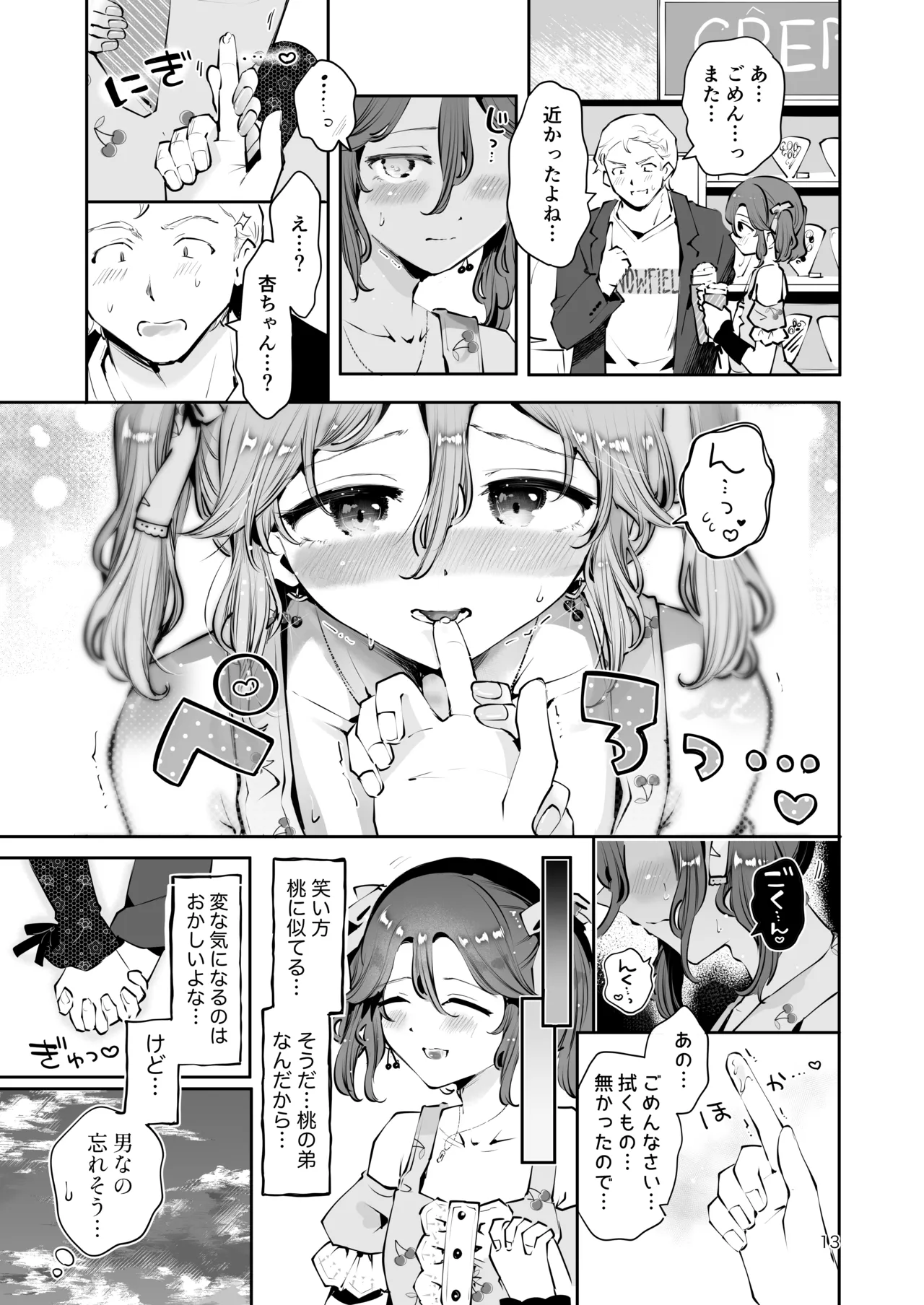 内緒の杏ちゃん Page.12