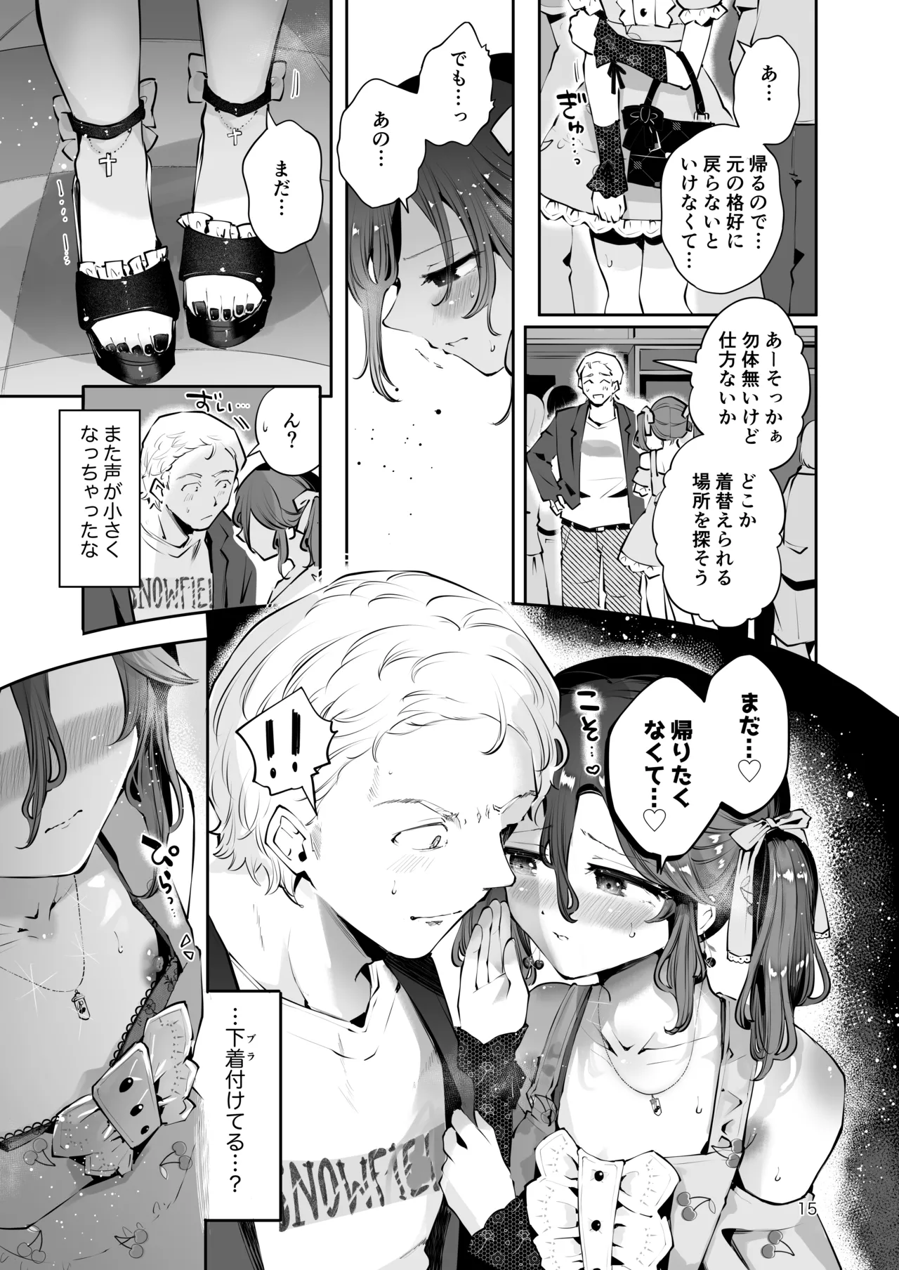 内緒の杏ちゃん Page.14