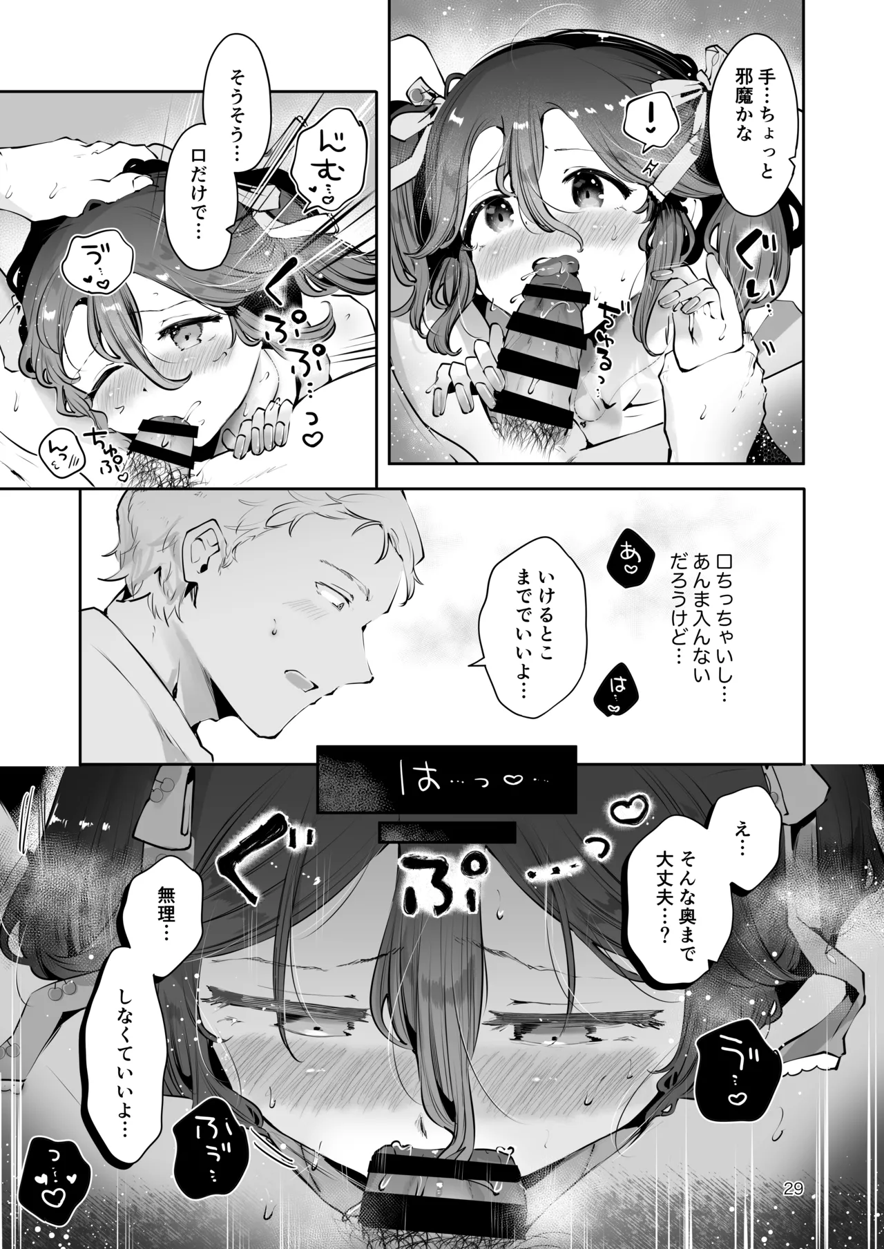 内緒の杏ちゃん Page.28
