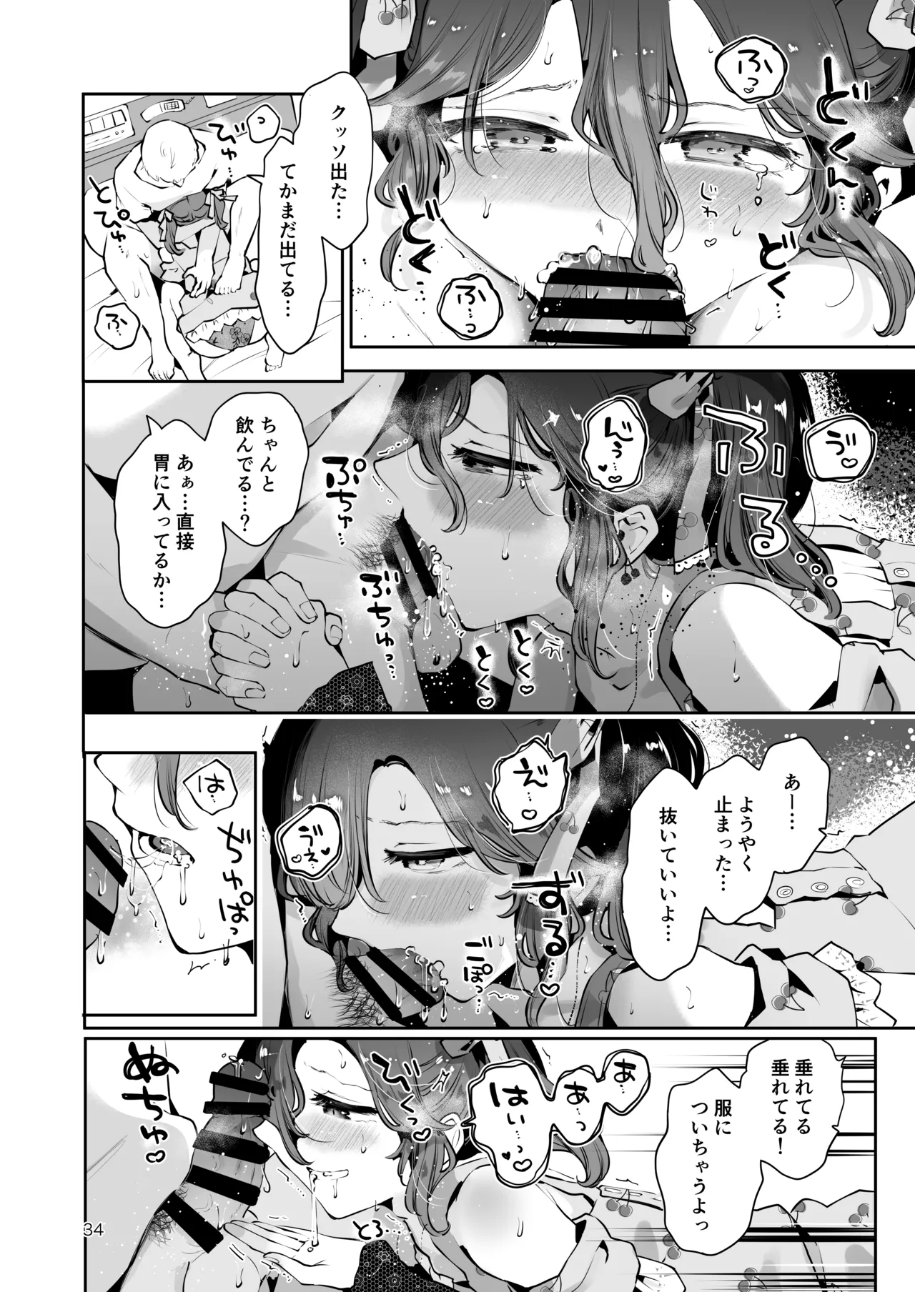内緒の杏ちゃん Page.33