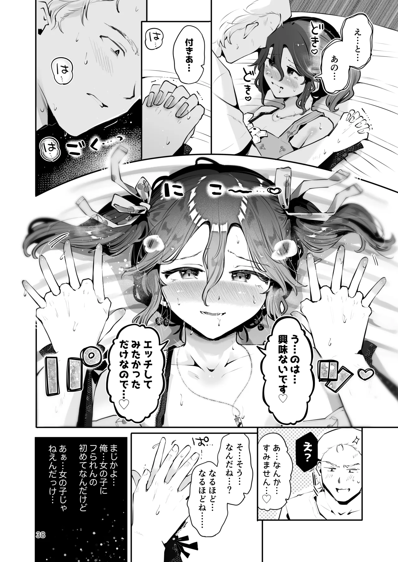内緒の杏ちゃん Page.37