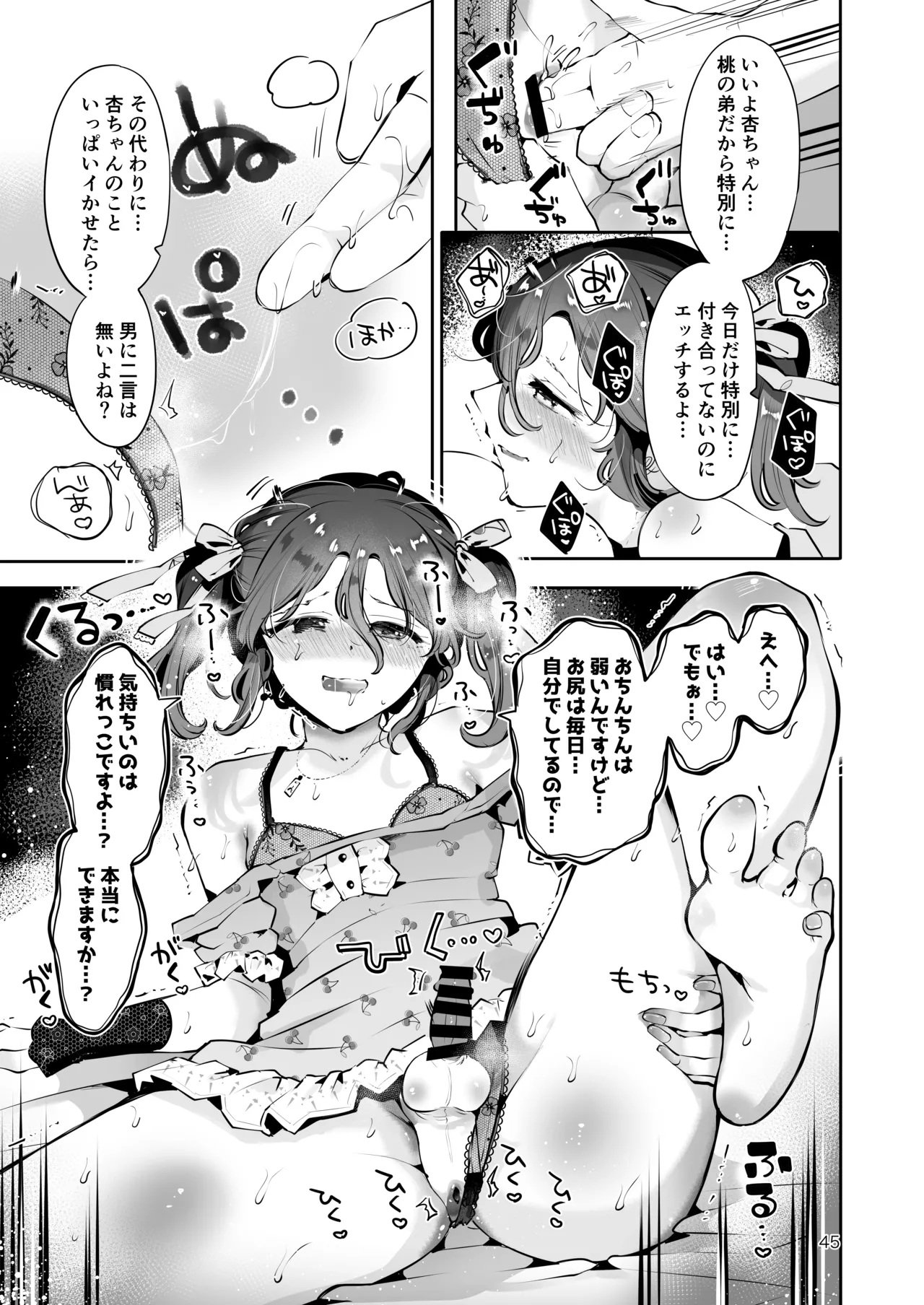 内緒の杏ちゃん Page.44