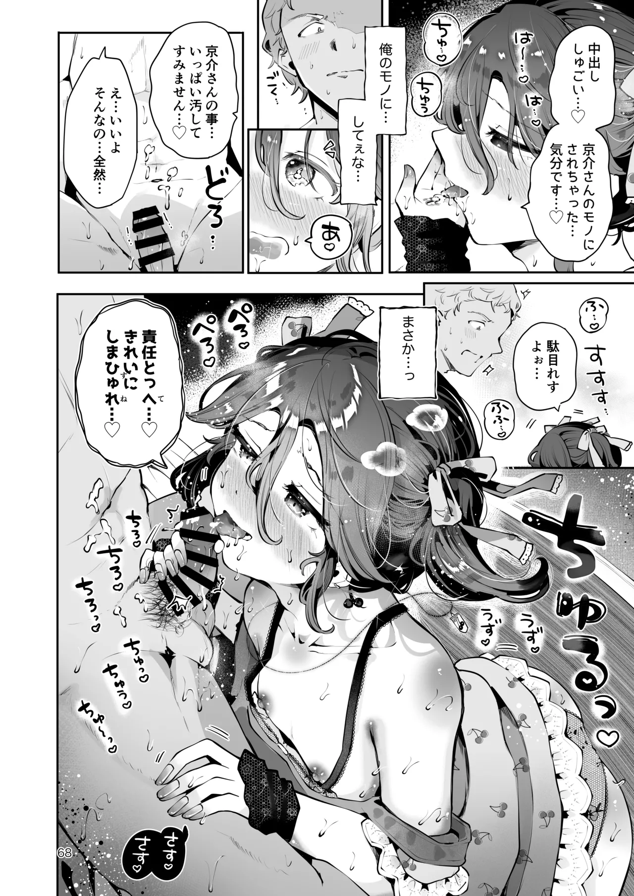 内緒の杏ちゃん Page.67