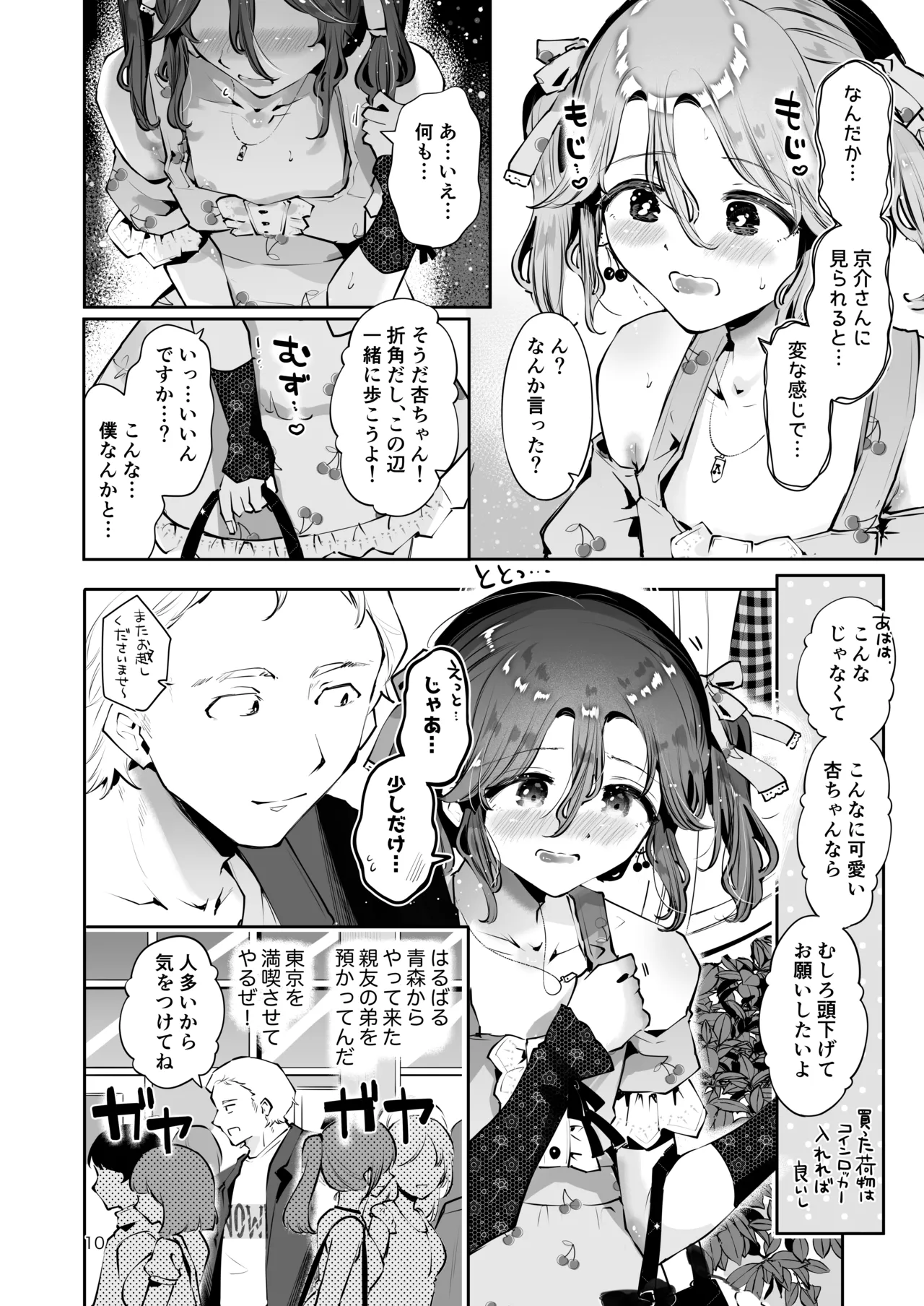 内緒の杏ちゃん Page.9