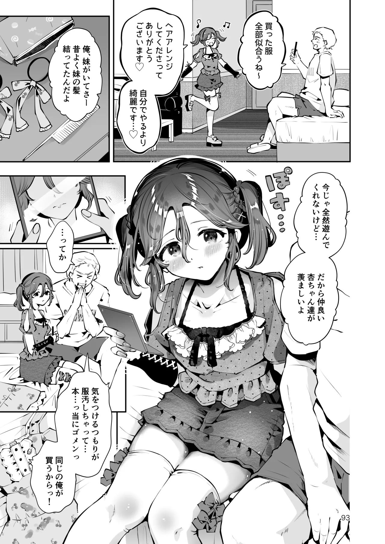 内緒の杏ちゃん Page.92