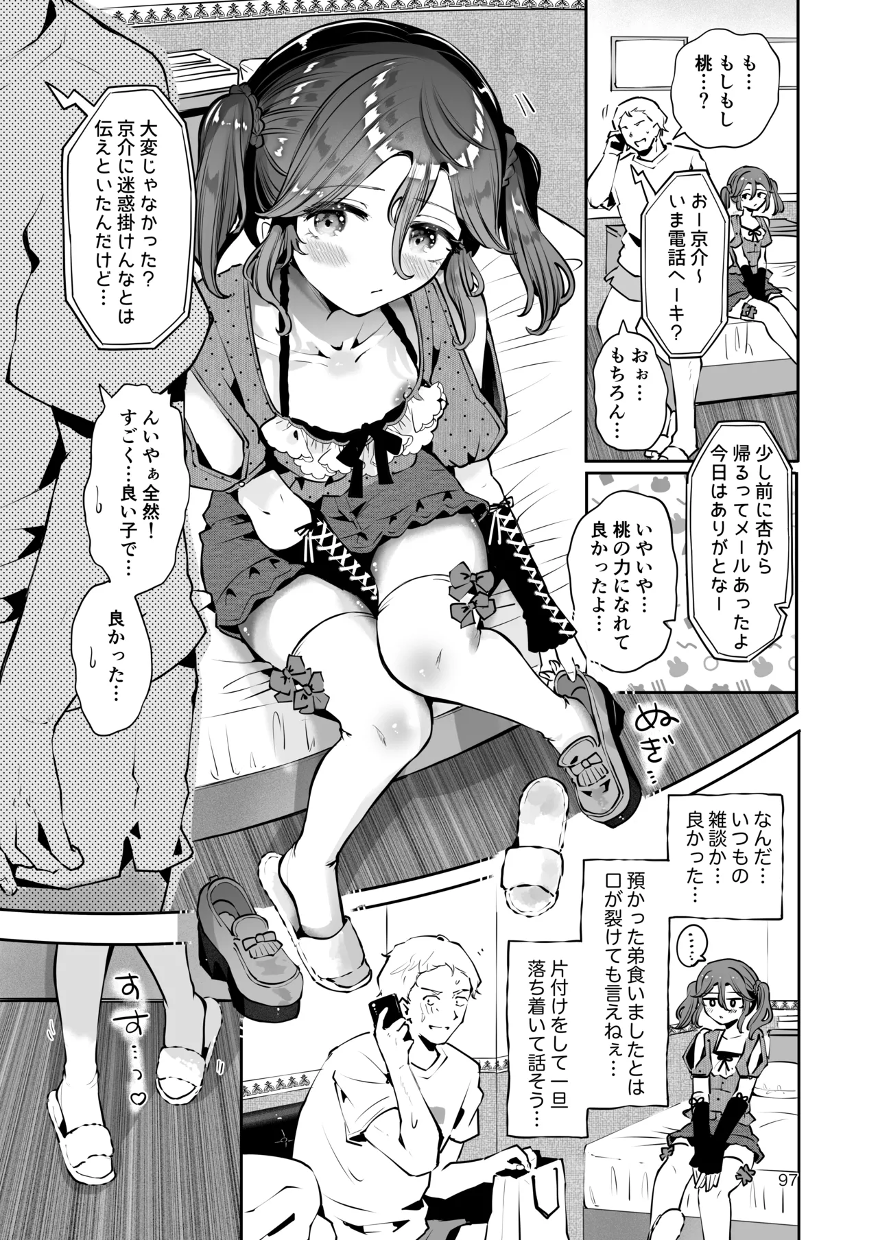 内緒の杏ちゃん Page.96
