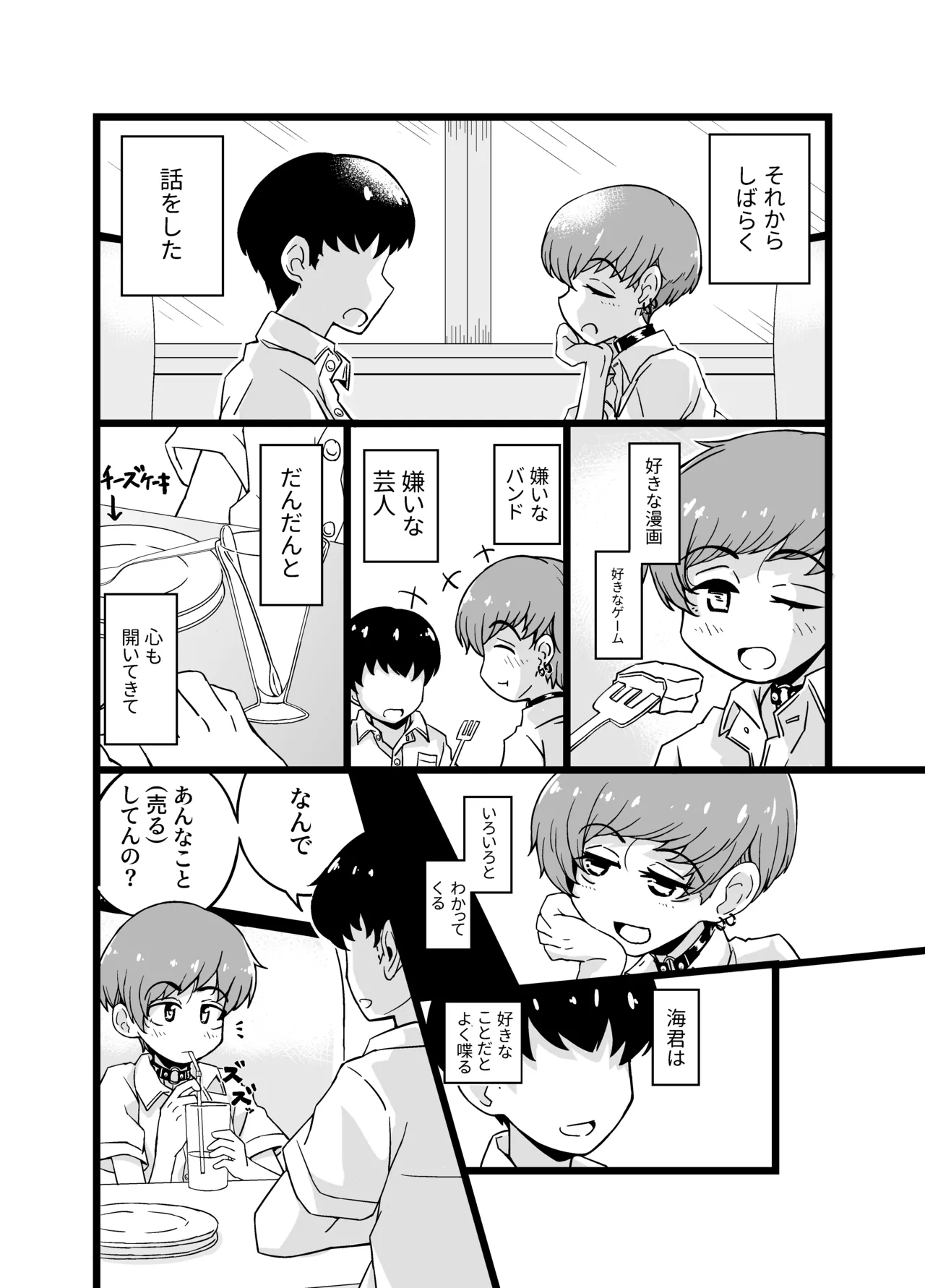 売る娘たち~クラスメイト海君の場合 Page.10