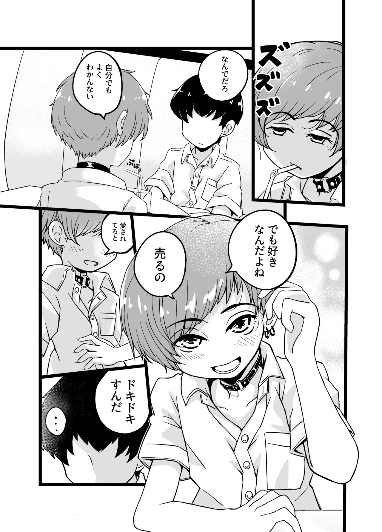 売る娘たち~クラスメイト海君の場合 Page.11