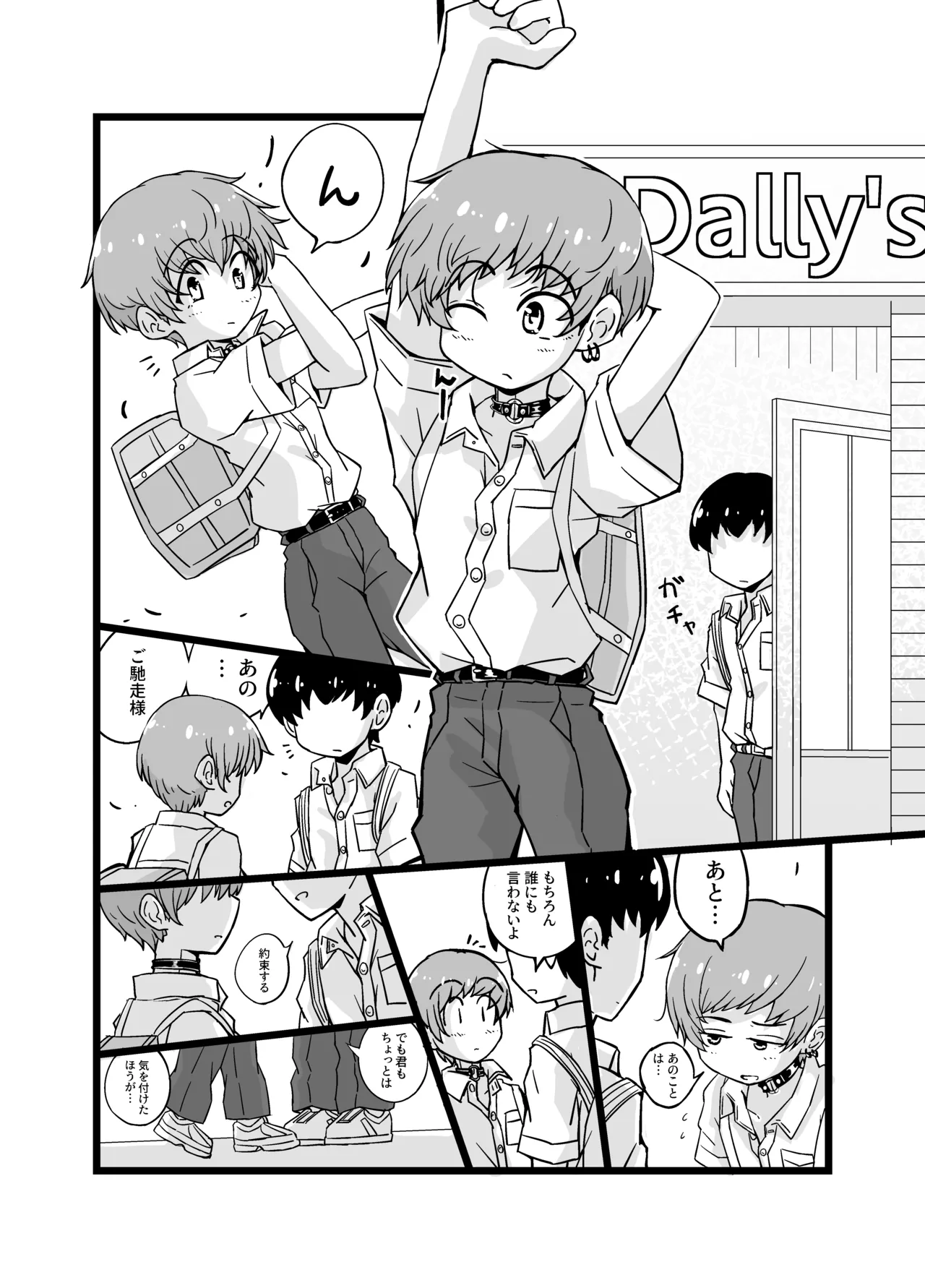 売る娘たち~クラスメイト海君の場合 Page.12