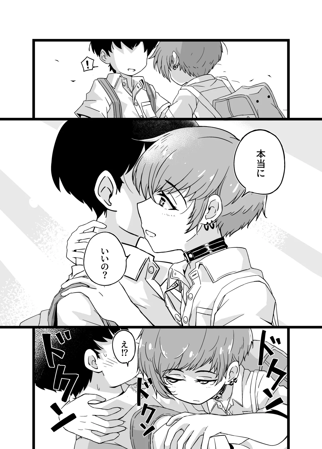 売る娘たち~クラスメイト海君の場合 Page.13