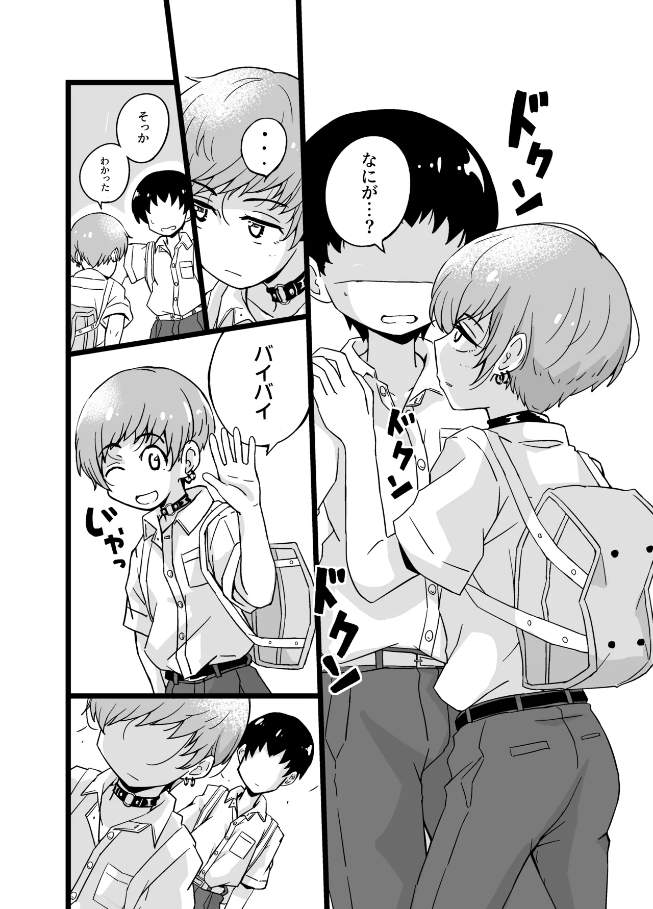 売る娘たち~クラスメイト海君の場合 Page.14