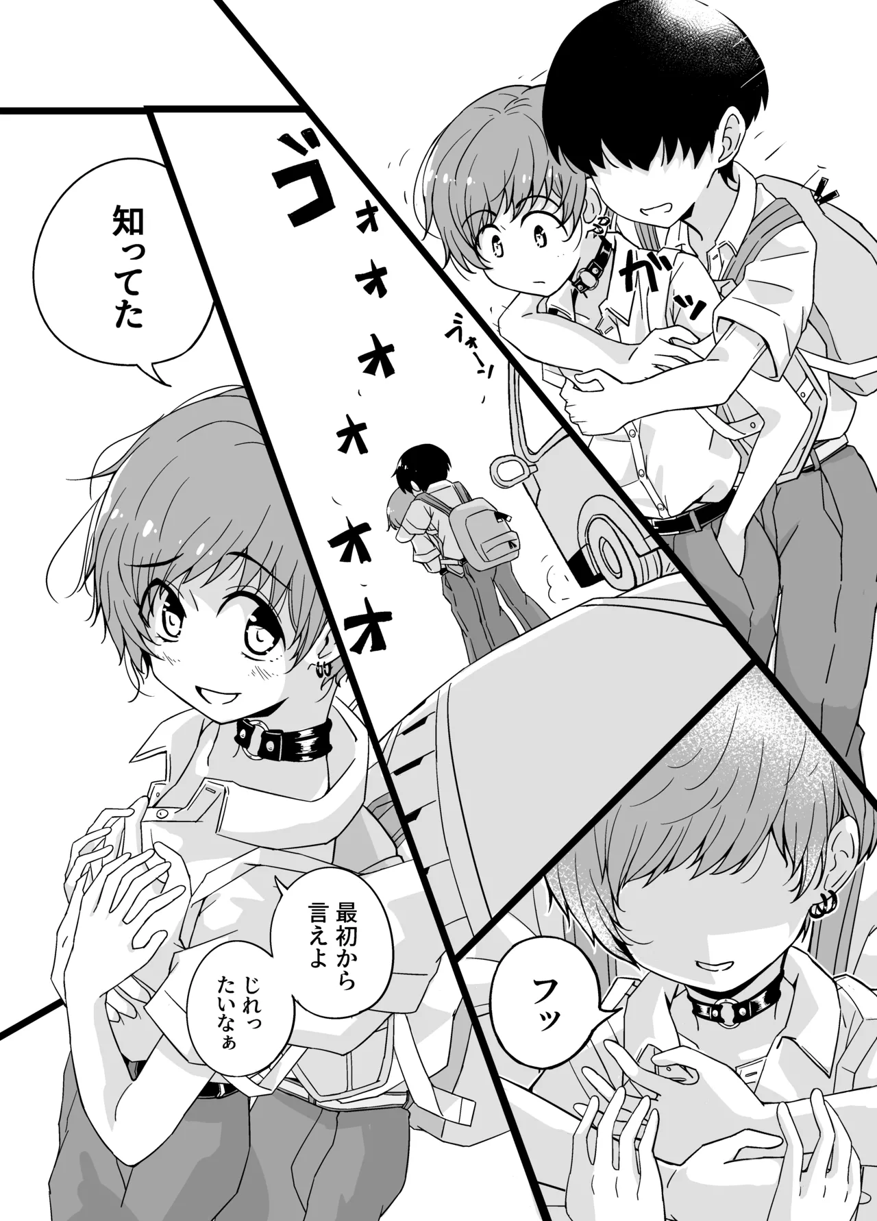 売る娘たち~クラスメイト海君の場合 Page.16