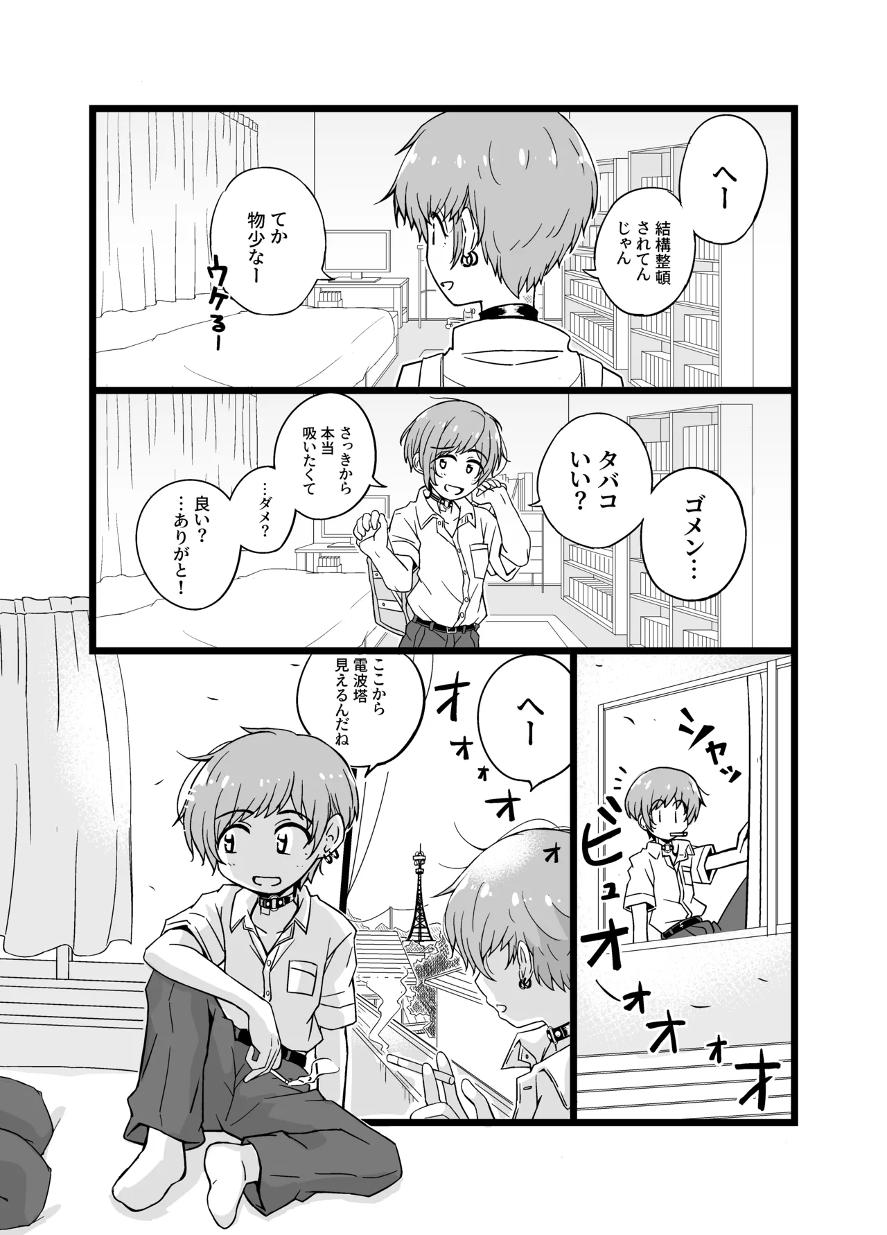 売る娘たち~クラスメイト海君の場合 Page.17