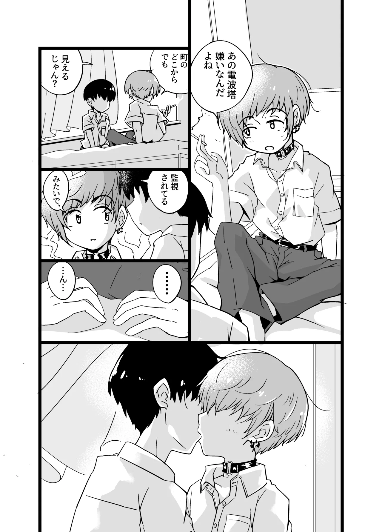 売る娘たち~クラスメイト海君の場合 Page.18