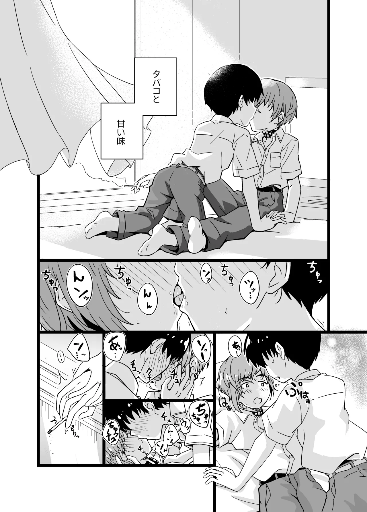 売る娘たち~クラスメイト海君の場合 Page.19