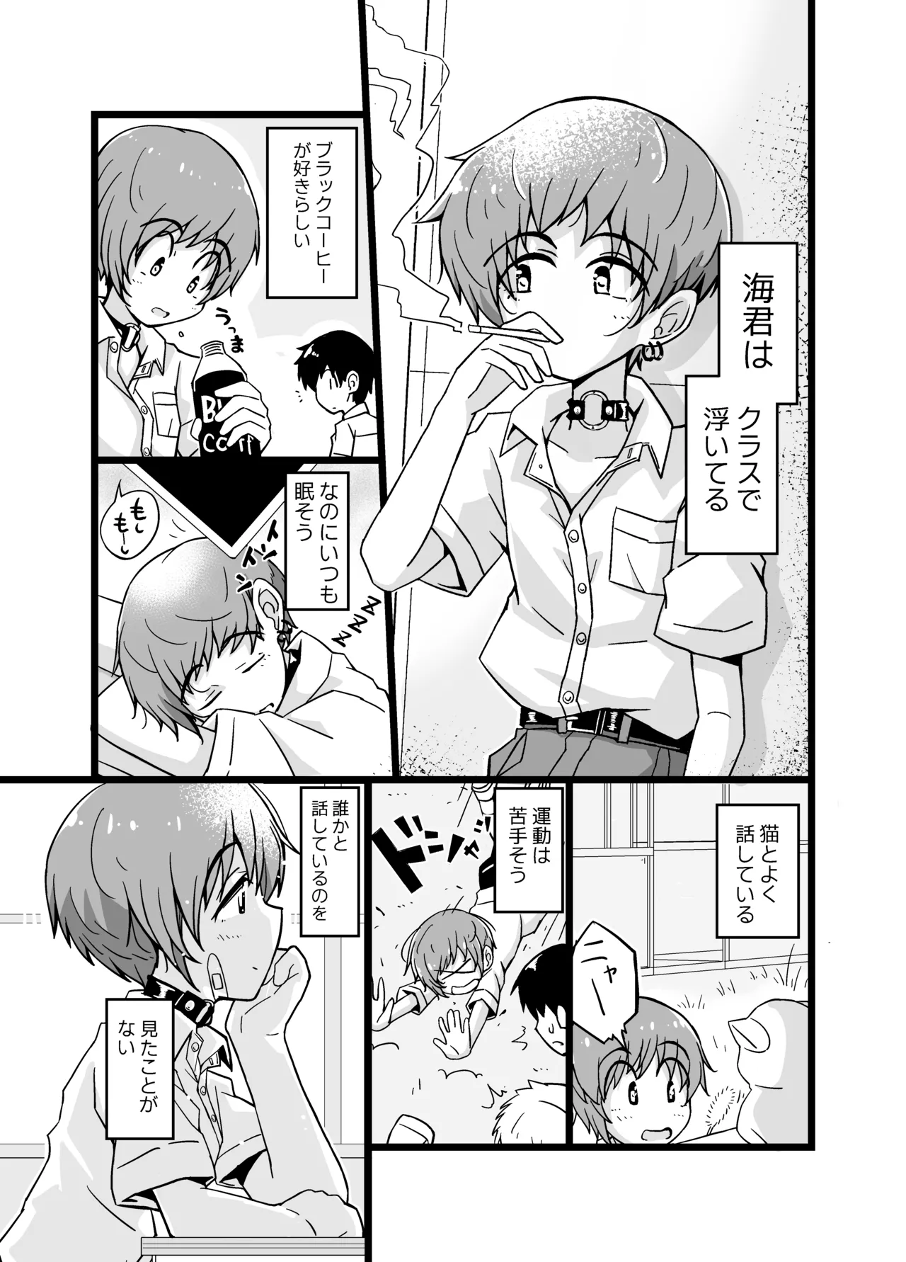 売る娘たち~クラスメイト海君の場合 Page.3
