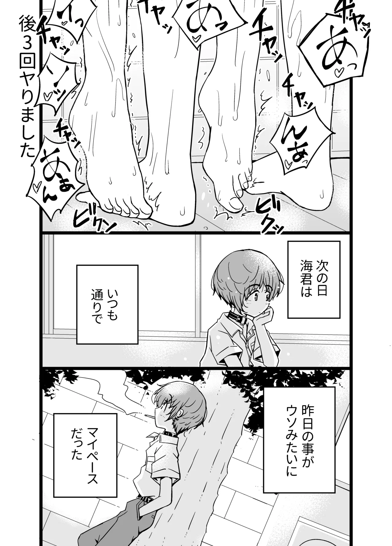 売る娘たち~クラスメイト海君の場合 Page.30