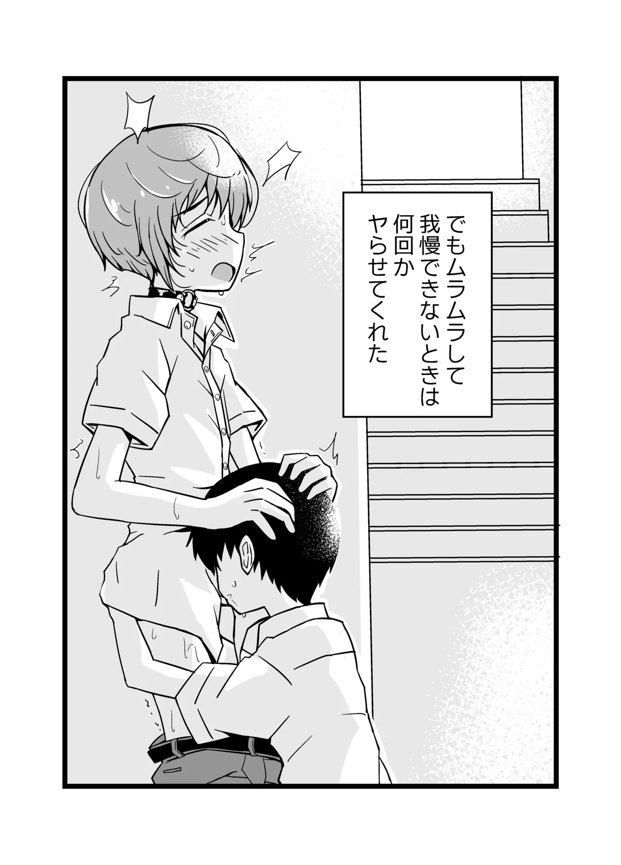 売る娘たち~クラスメイト海君の場合 Page.31