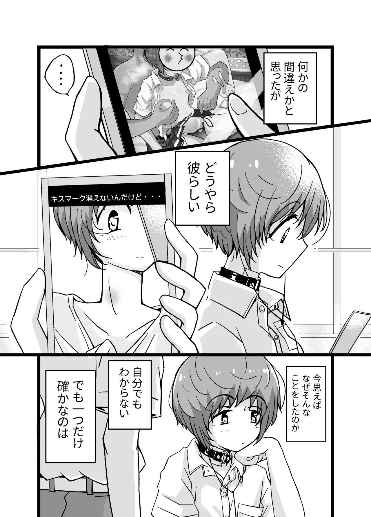 売る娘たち~クラスメイト海君の場合 Page.5