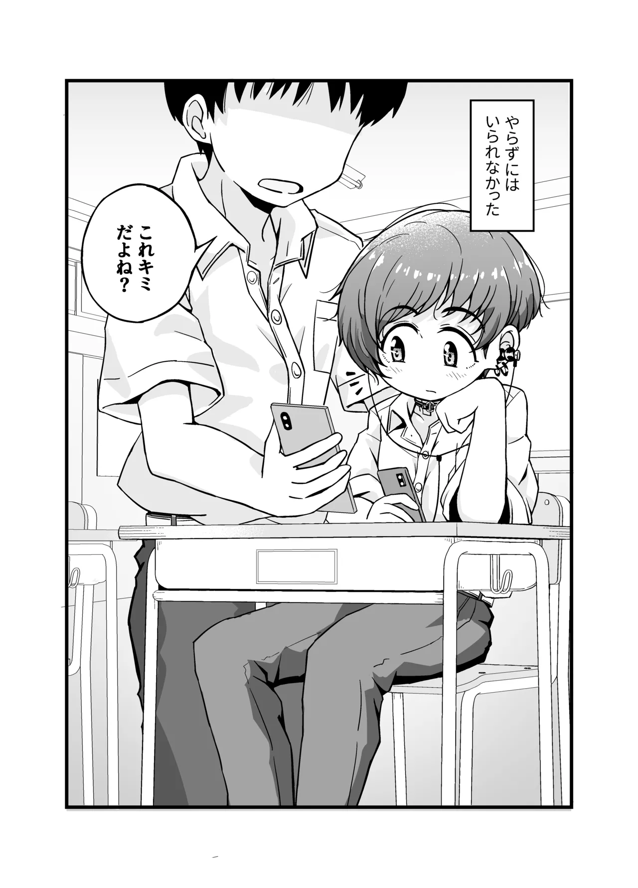 売る娘たち~クラスメイト海君の場合 Page.6