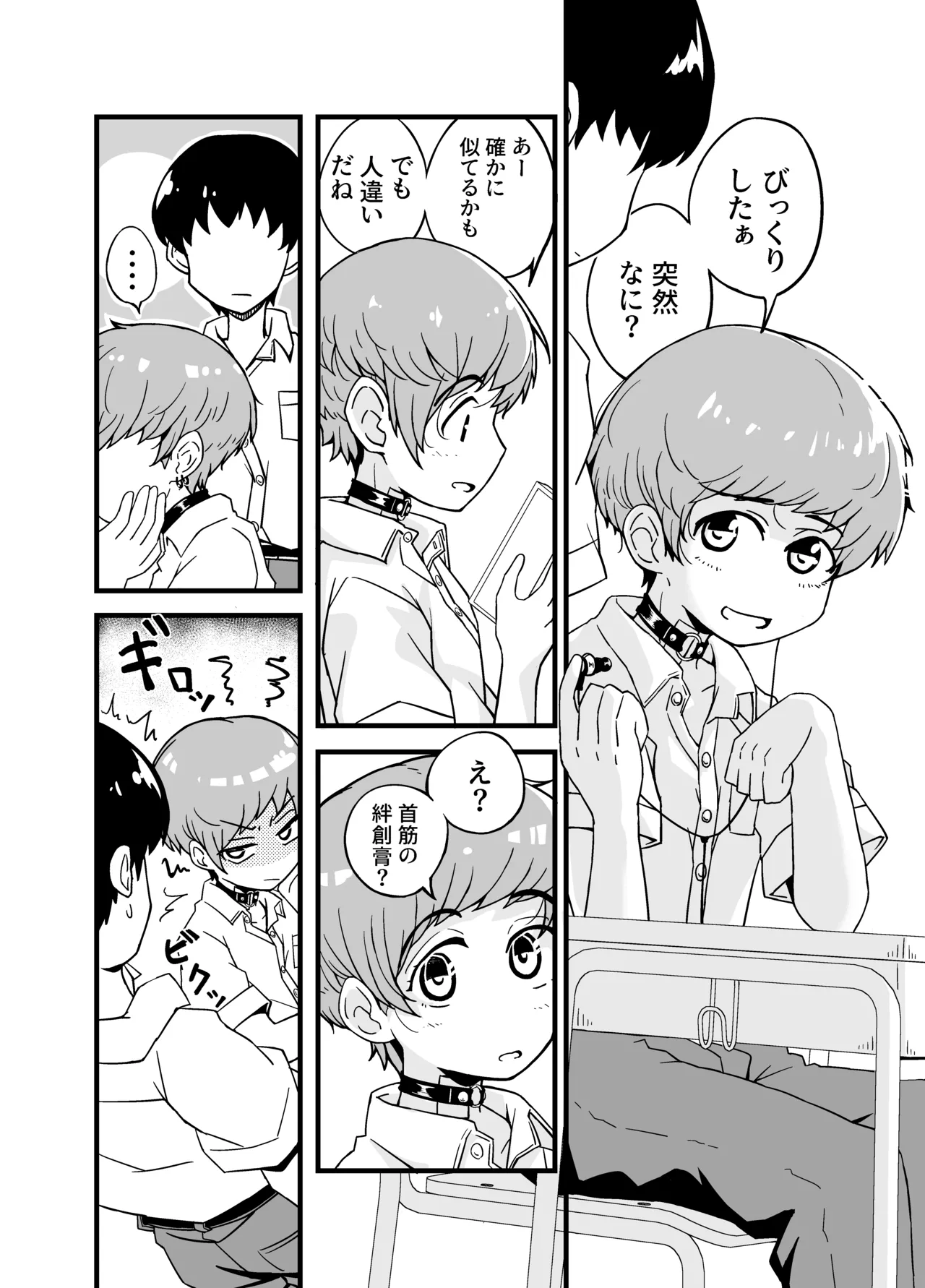 売る娘たち~クラスメイト海君の場合 Page.7
