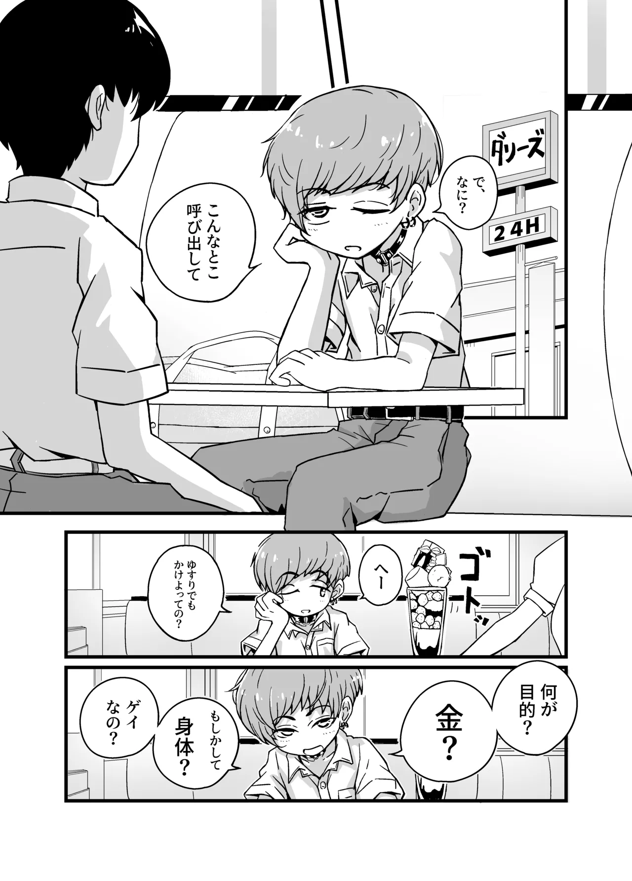 売る娘たち~クラスメイト海君の場合 Page.8