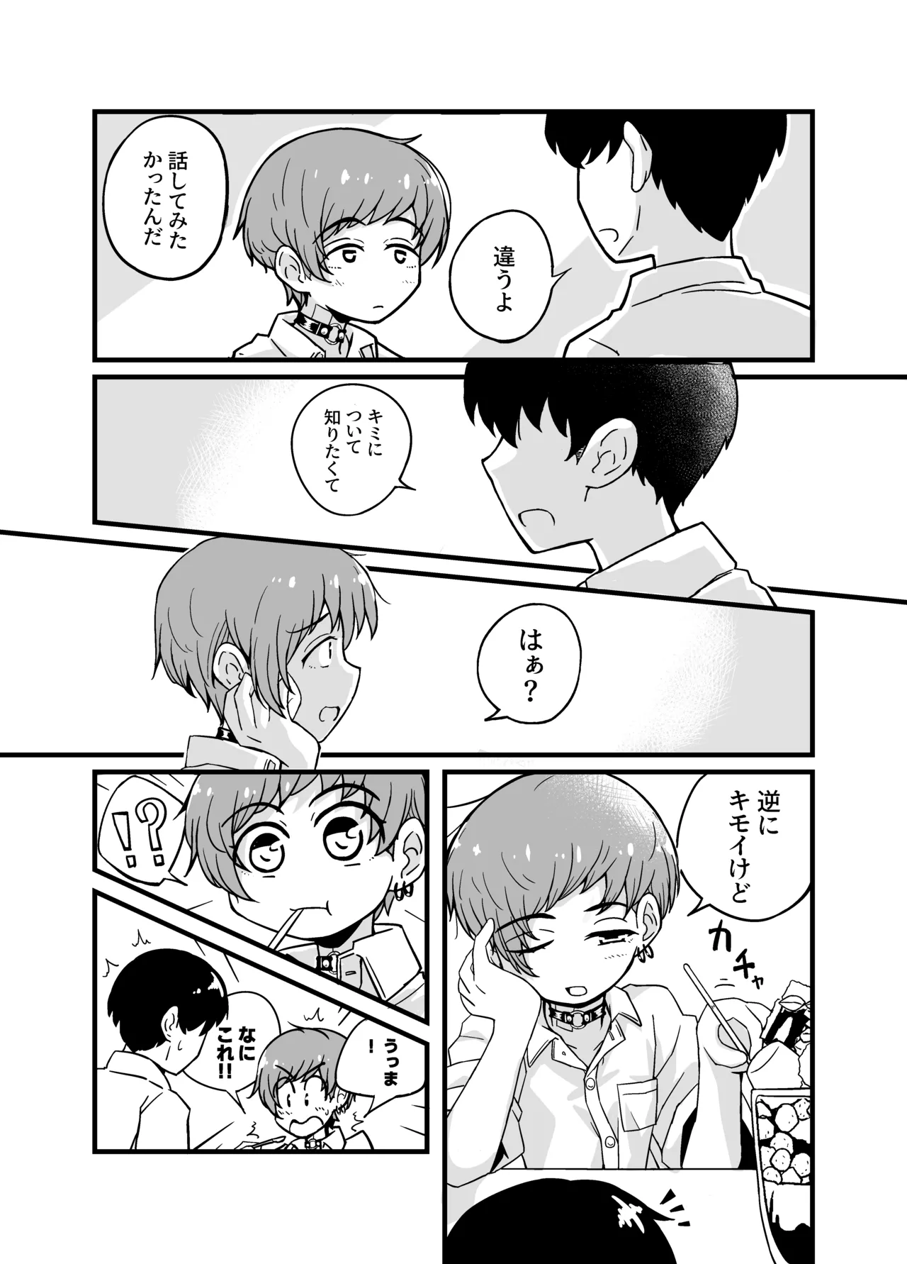 売る娘たち~クラスメイト海君の場合 Page.9