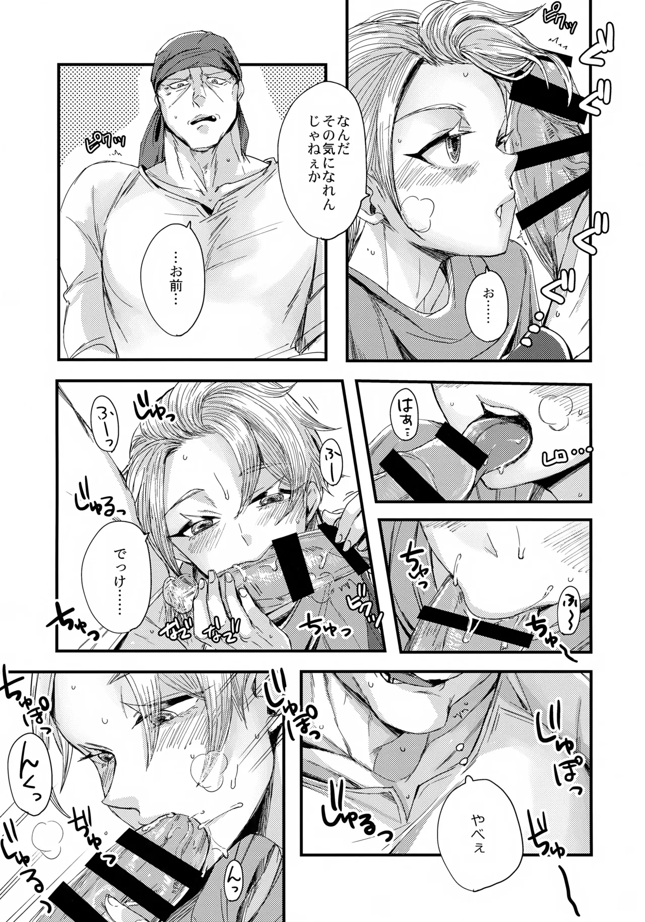 オレたちふたりでバカやろう Page.10