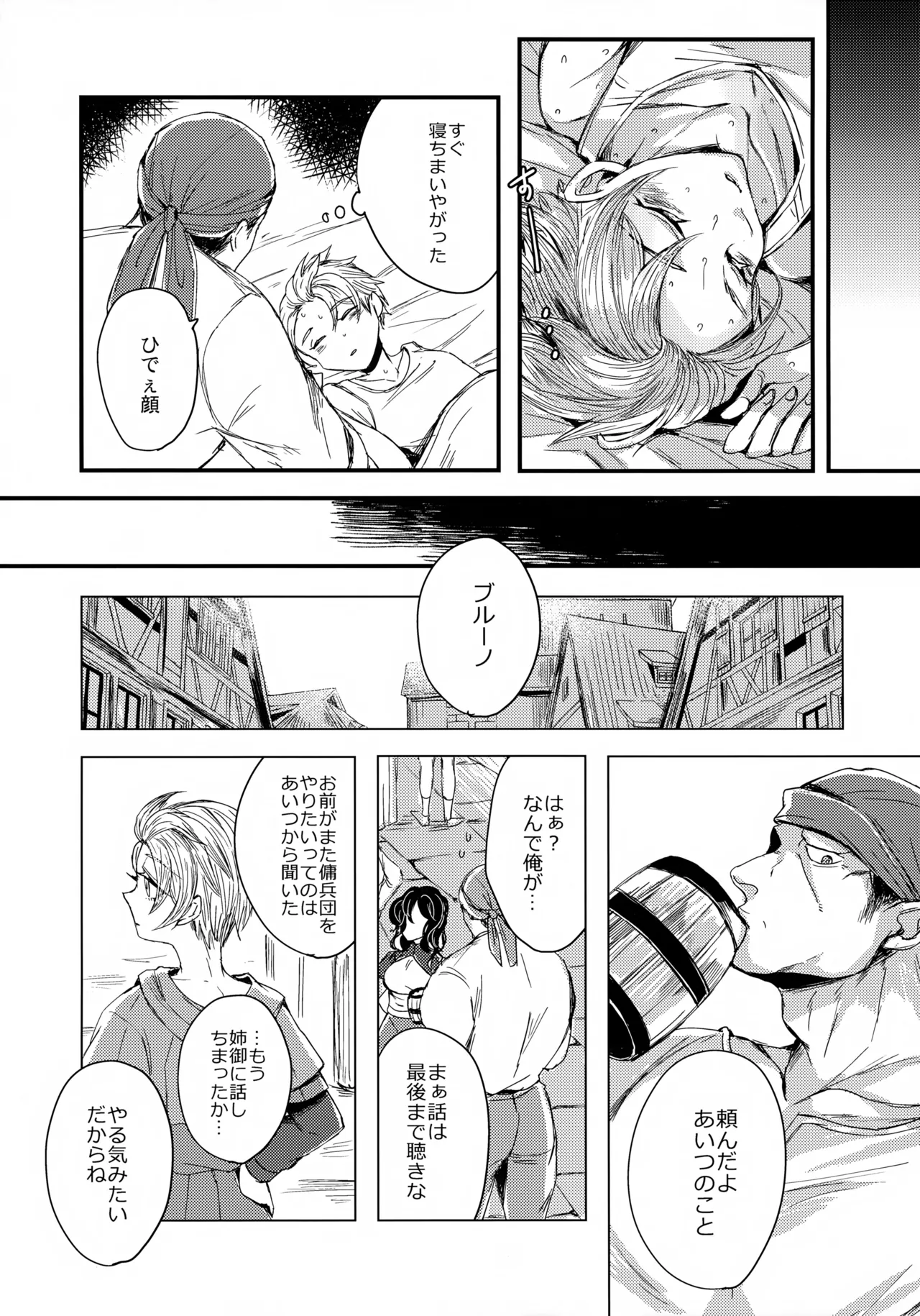 オレたちふたりでバカやろう Page.22