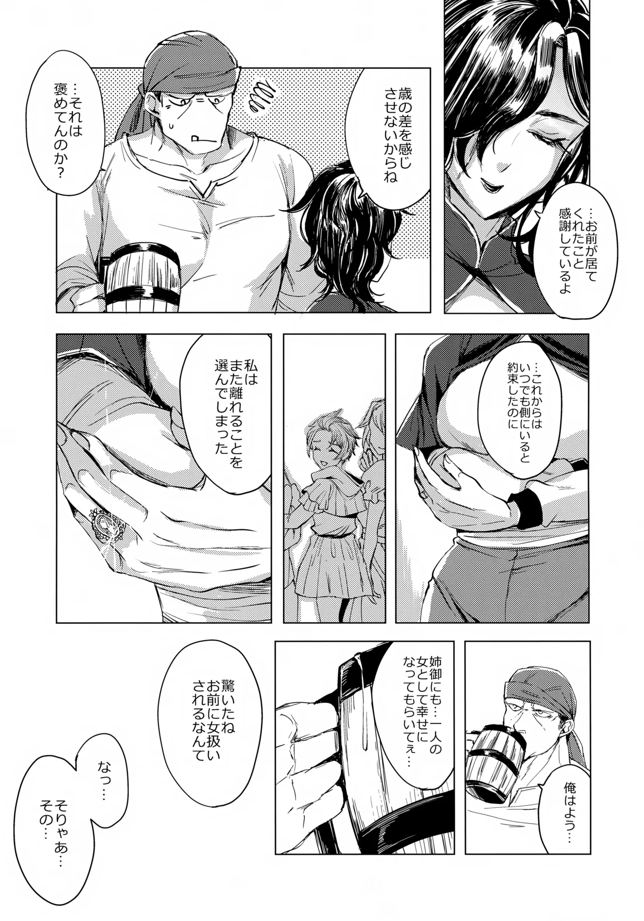 オレたちふたりでバカやろう Page.24