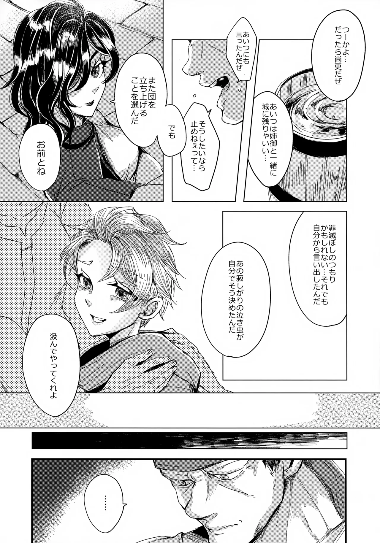 オレたちふたりでバカやろう Page.25