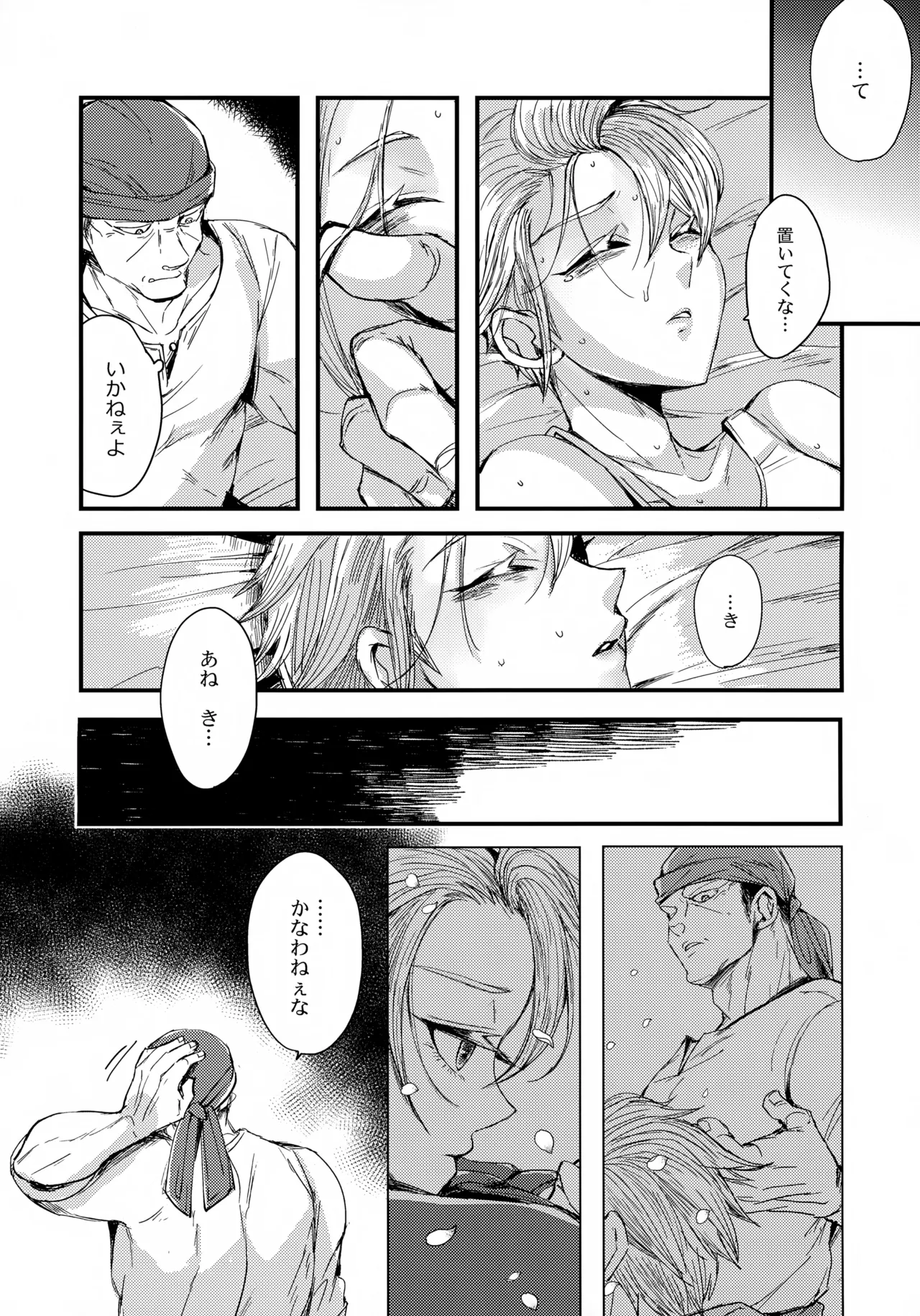 オレたちふたりでバカやろう Page.26