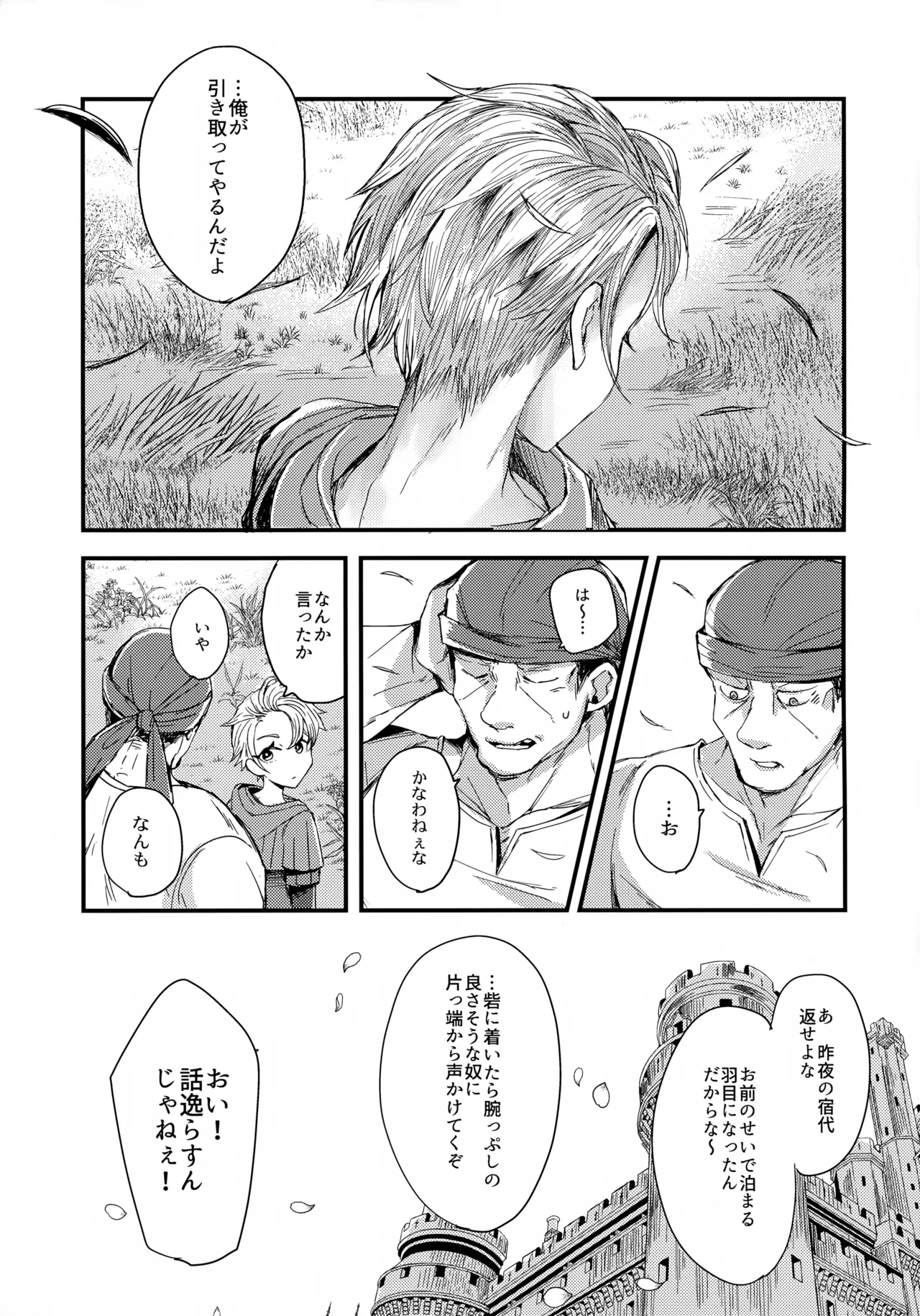 オレたちふたりでバカやろう Page.28