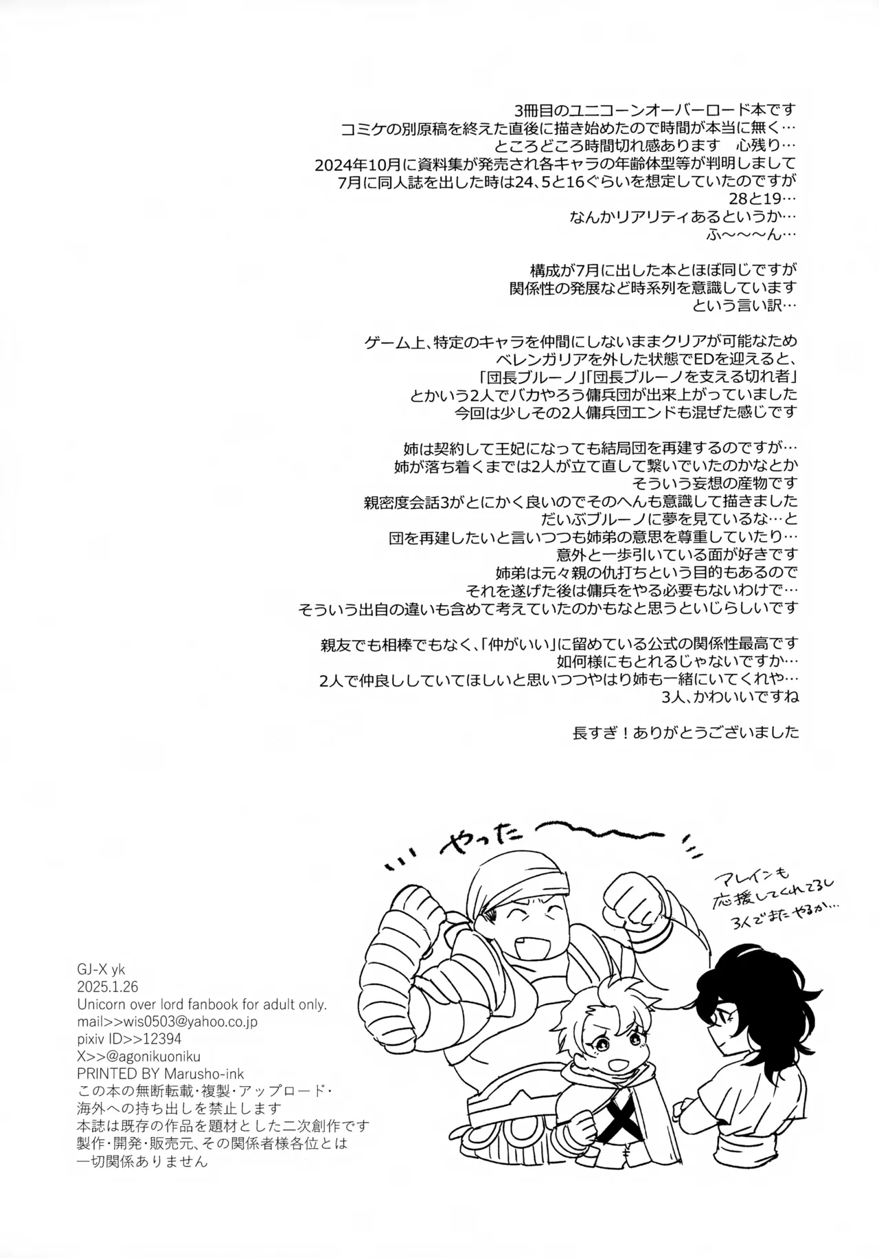オレたちふたりでバカやろう Page.29