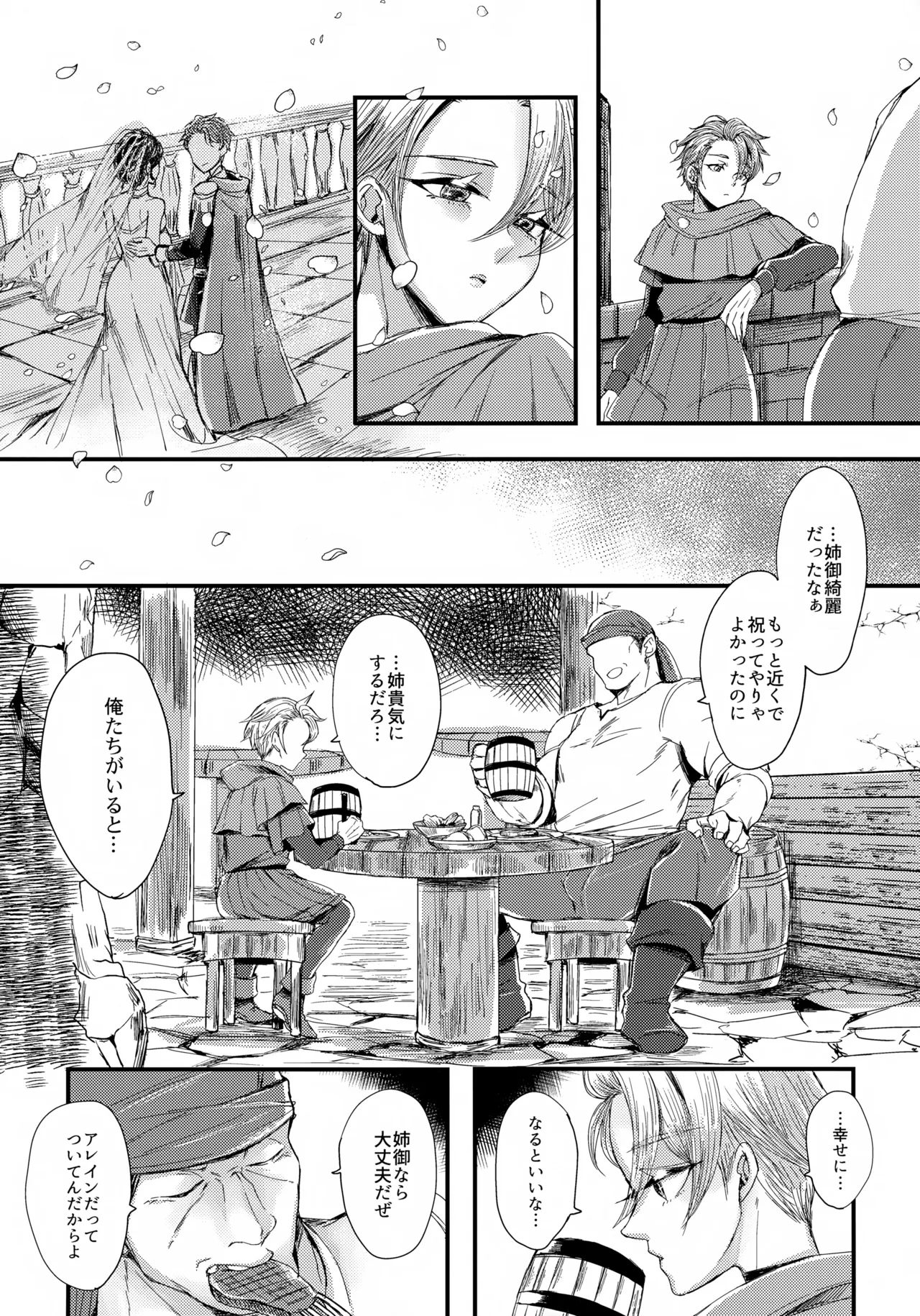オレたちふたりでバカやろう Page.3