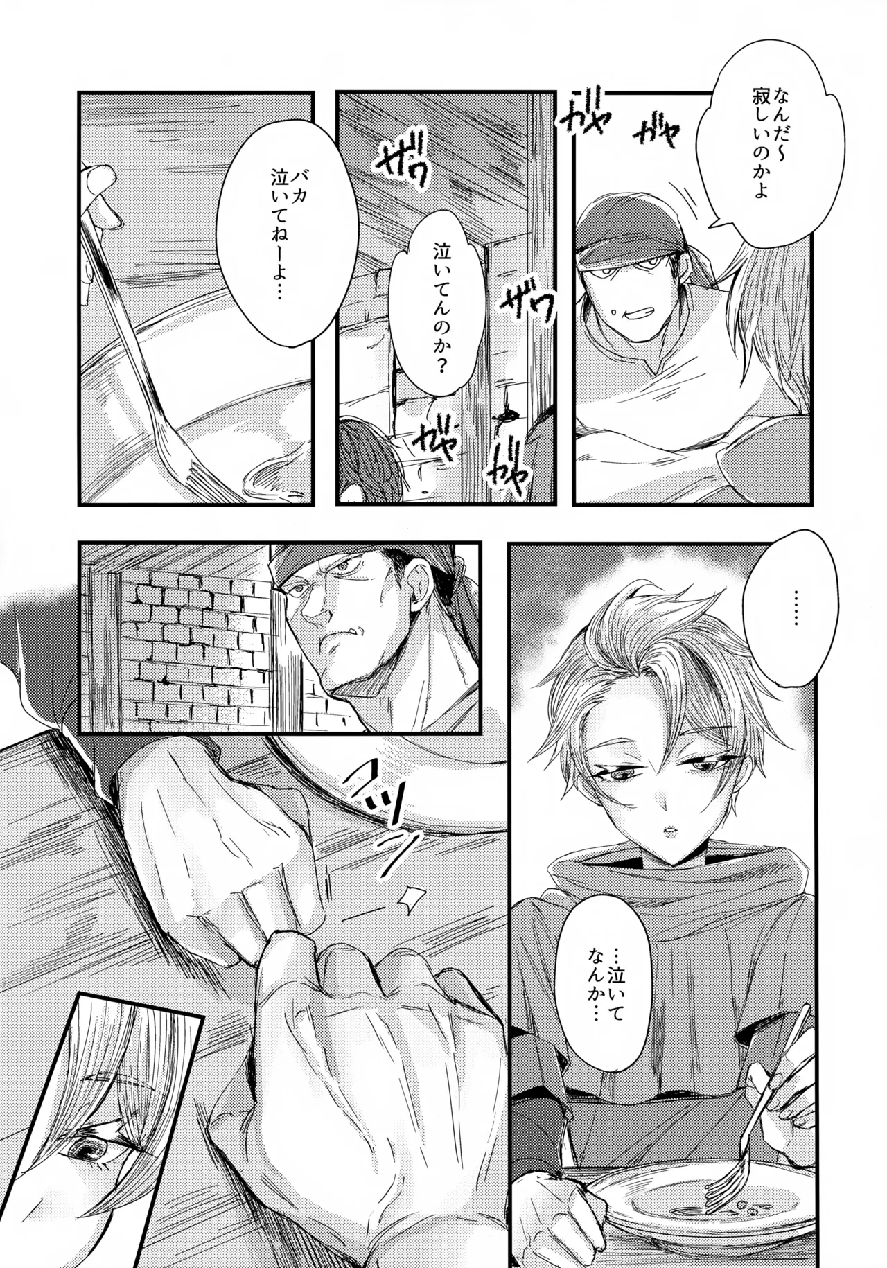 オレたちふたりでバカやろう Page.4