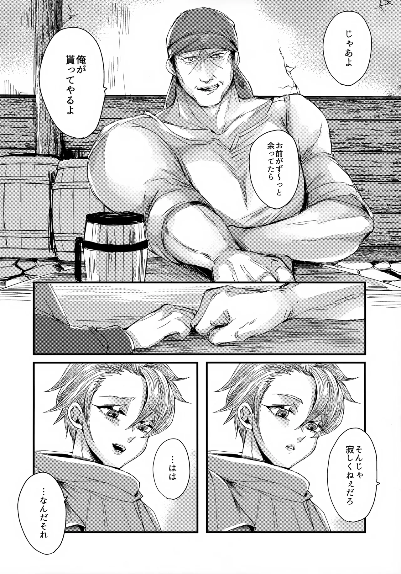オレたちふたりでバカやろう Page.5
