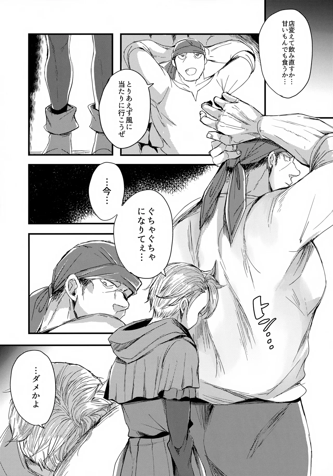 オレたちふたりでバカやろう Page.6