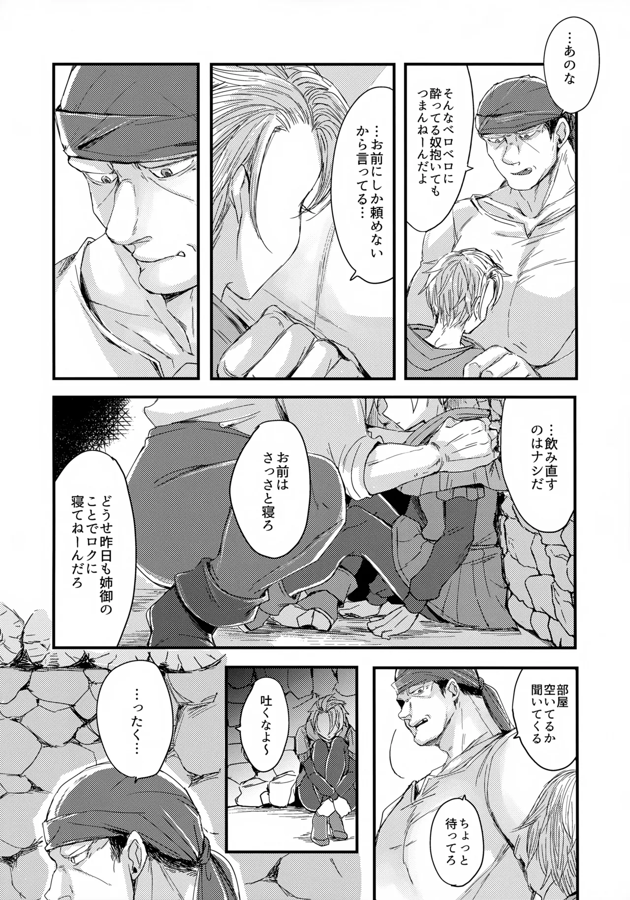 オレたちふたりでバカやろう Page.7