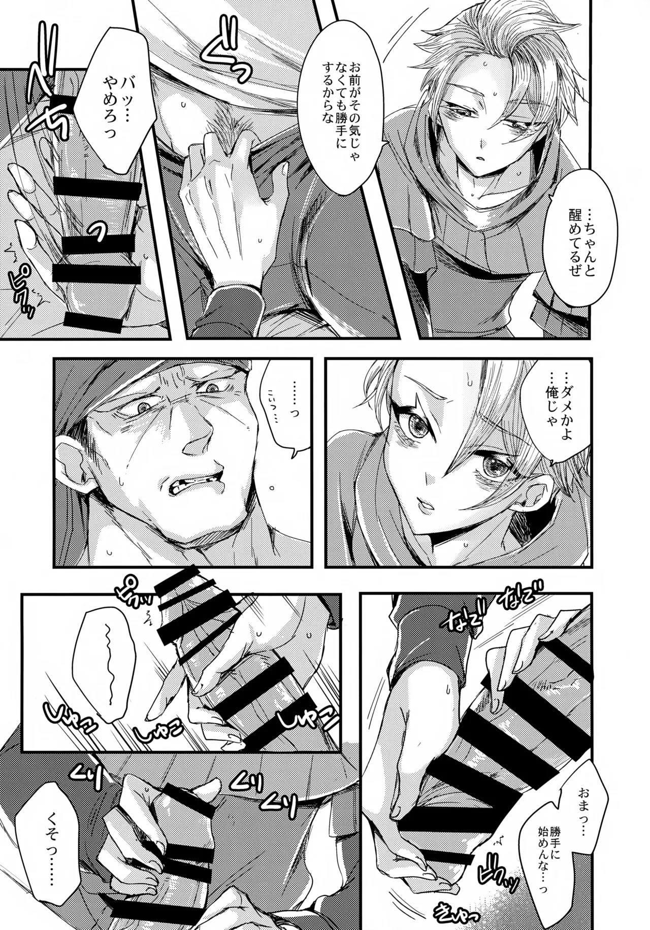 オレたちふたりでバカやろう Page.9