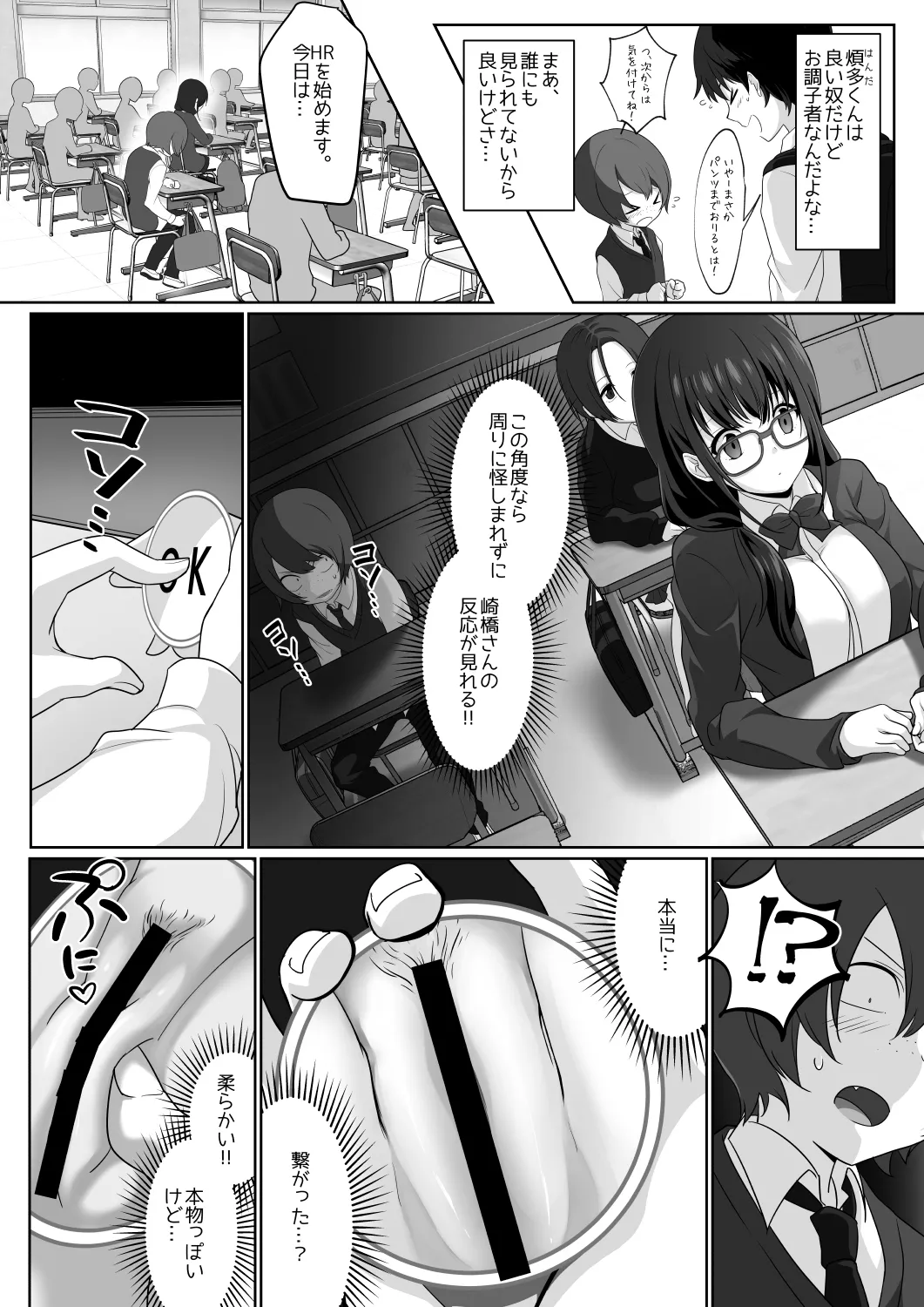 サキュバス・リング～遠隔レ〇プしようとしたらお〇んちんにお仕置きされちゃった><～ Page.10