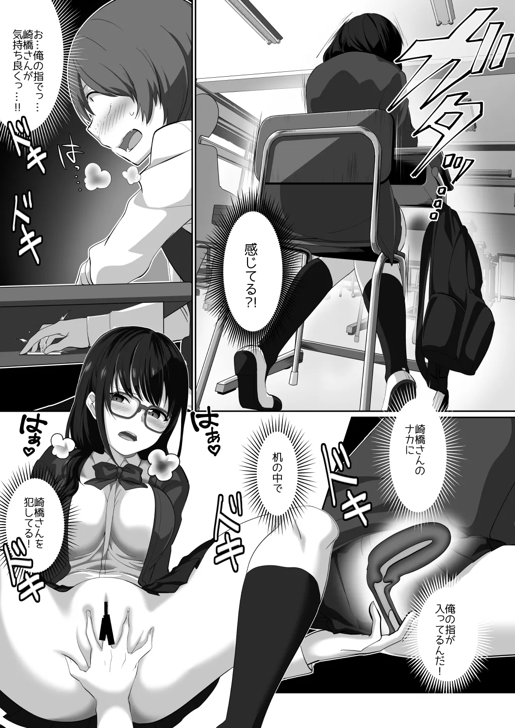 サキュバス・リング～遠隔レ〇プしようとしたらお〇んちんにお仕置きされちゃった><～ Page.12
