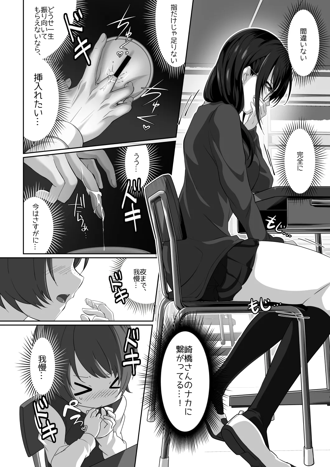サキュバス・リング～遠隔レ〇プしようとしたらお〇んちんにお仕置きされちゃった><～ Page.13