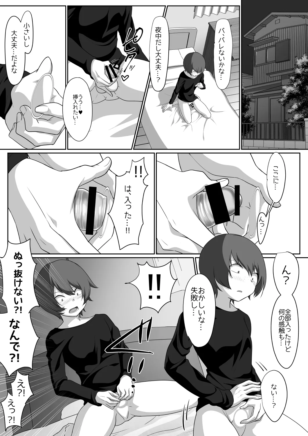 サキュバス・リング～遠隔レ〇プしようとしたらお〇んちんにお仕置きされちゃった><～ Page.14