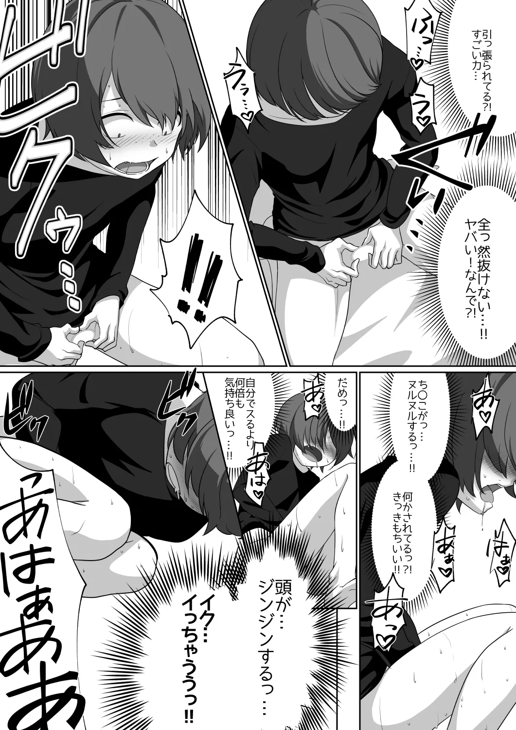 サキュバス・リング～遠隔レ〇プしようとしたらお〇んちんにお仕置きされちゃった><～ Page.15