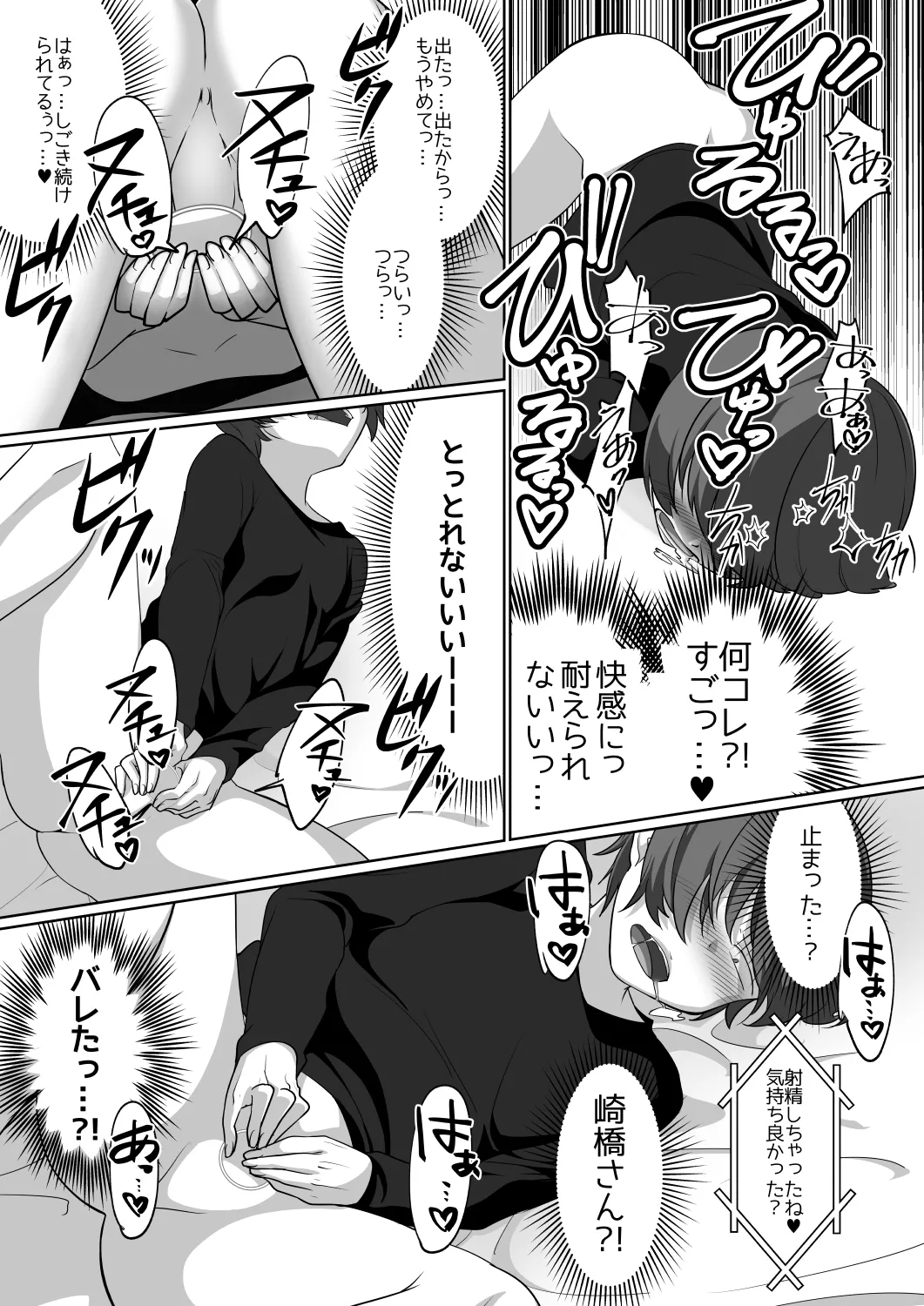 サキュバス・リング～遠隔レ〇プしようとしたらお〇んちんにお仕置きされちゃった><～ Page.16